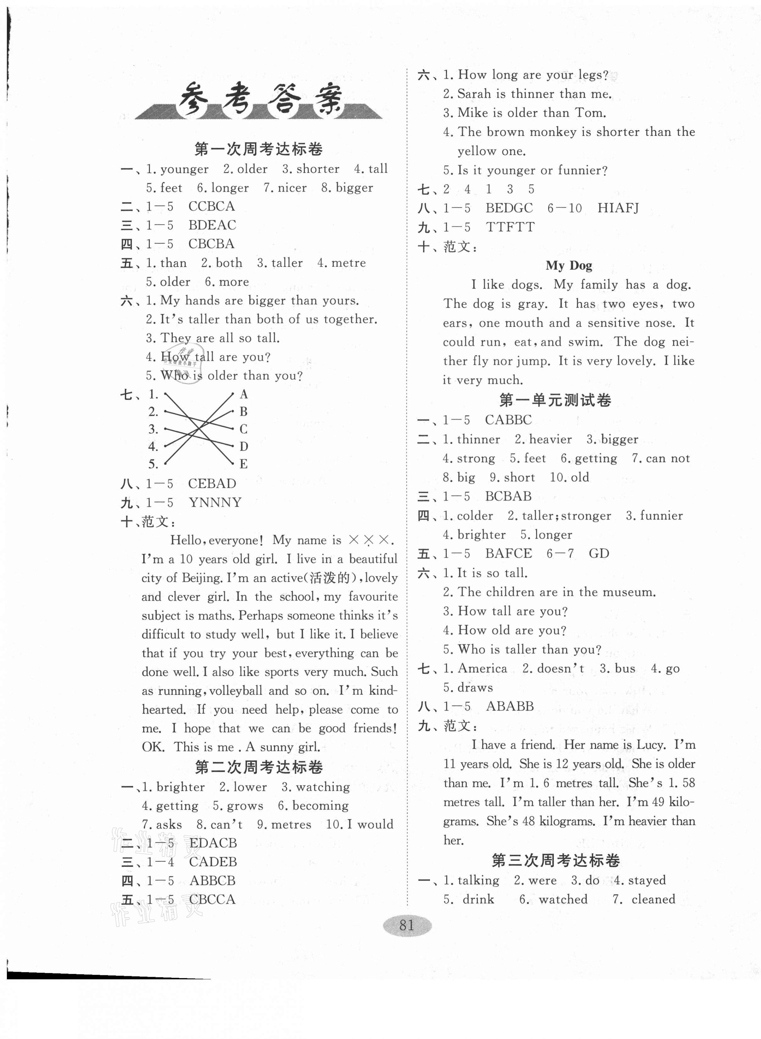 2021年海淀金卷六年級英語下冊人教PEP版 第1頁