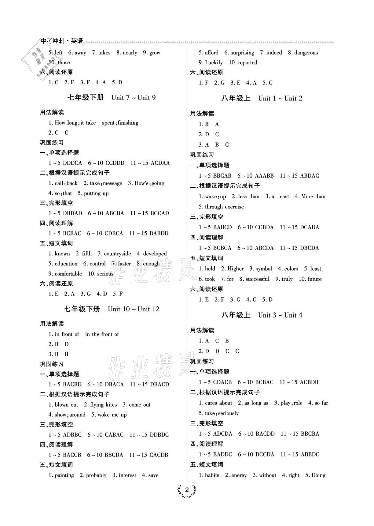 2021年超級課堂中考沖刺英語 參考答案第2頁