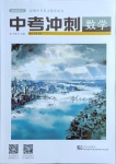2021年超級課堂中考沖刺數學
