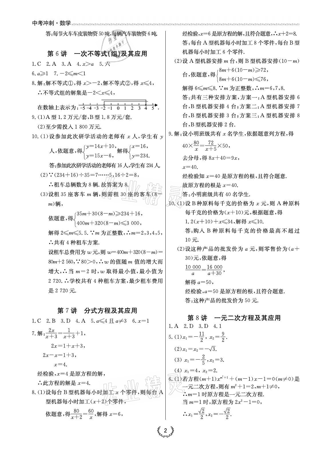 2021年超級課堂中考沖刺數學 參考答案第2頁