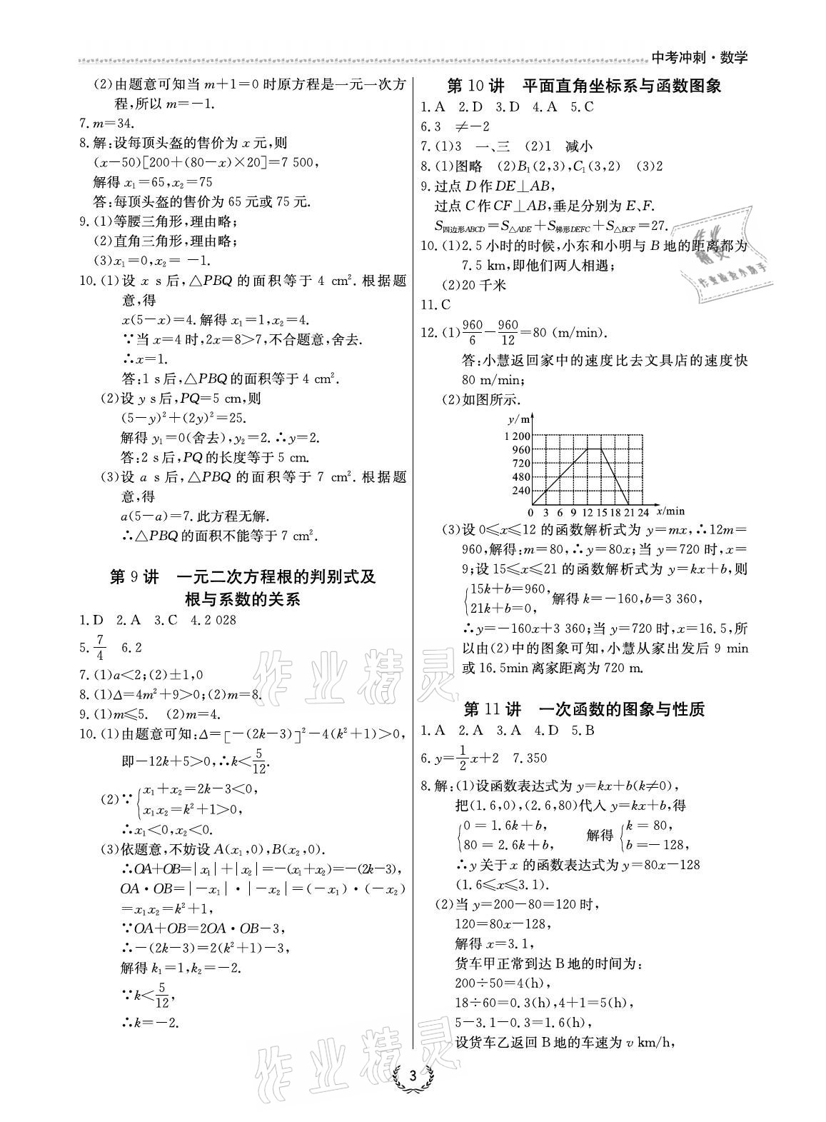 2021年超级课堂中考冲刺数学&nbsp;参考答案第3页