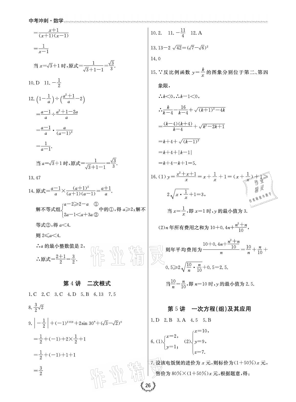 2021年超級課堂中考沖刺數學 參考答案第2頁