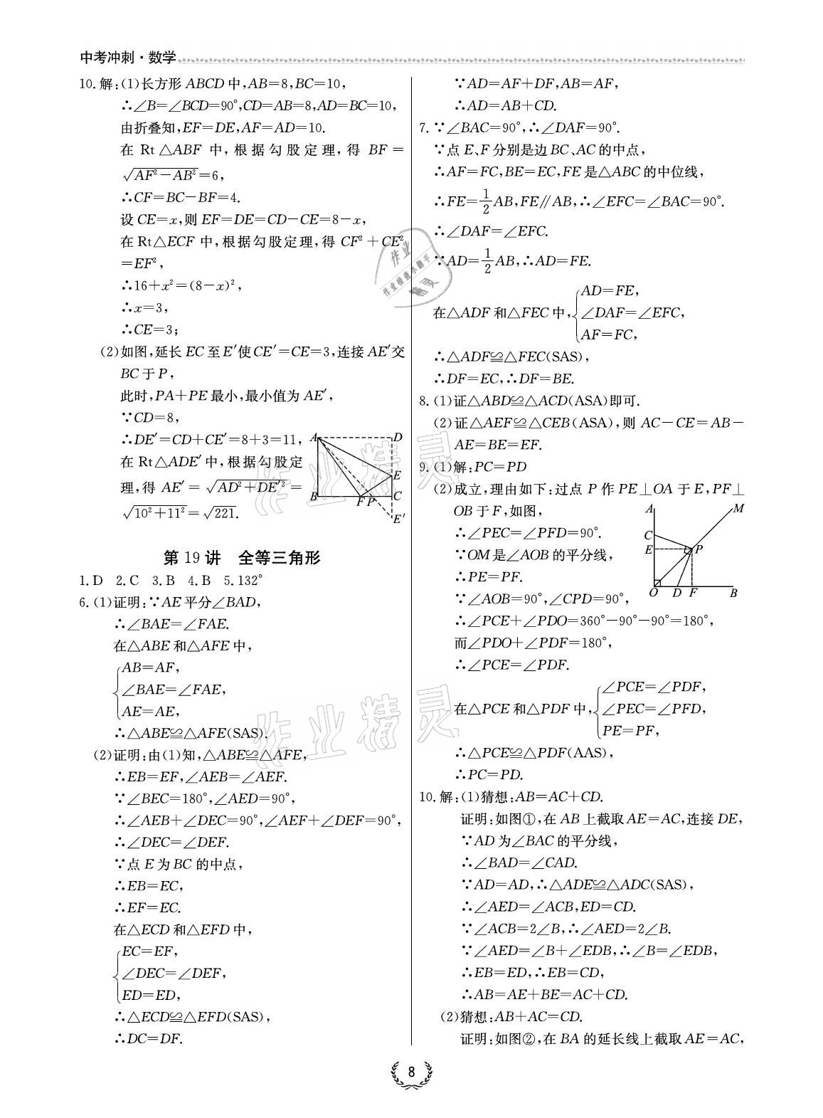 2021年超級課堂中考沖刺數學 參考答案第8頁