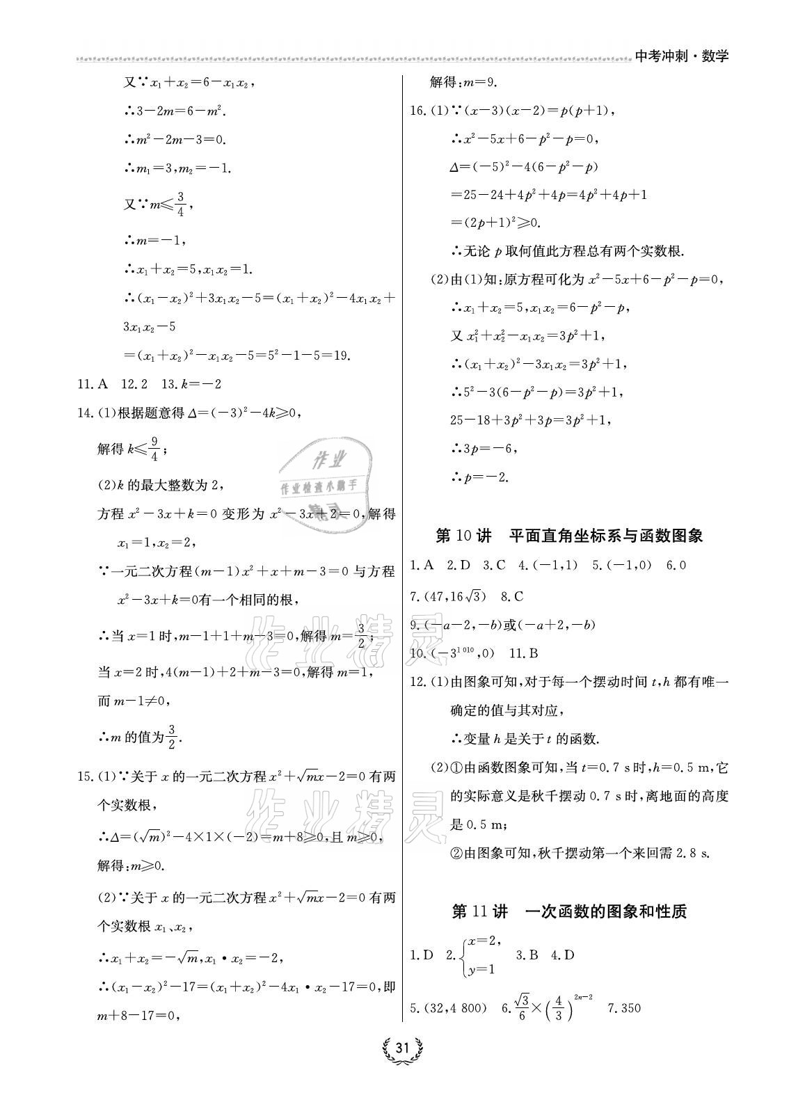 2021年超級課堂中考沖刺數學 參考答案第7頁