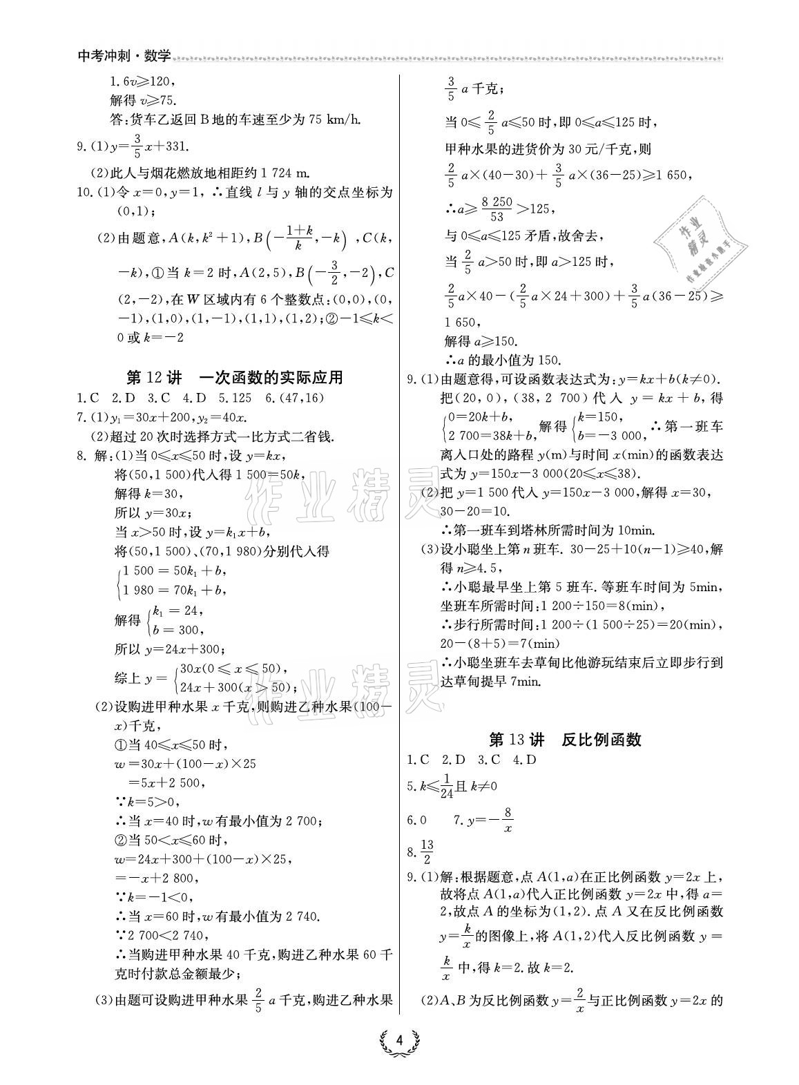 2021年超級課堂中考沖刺數學 參考答案第4頁