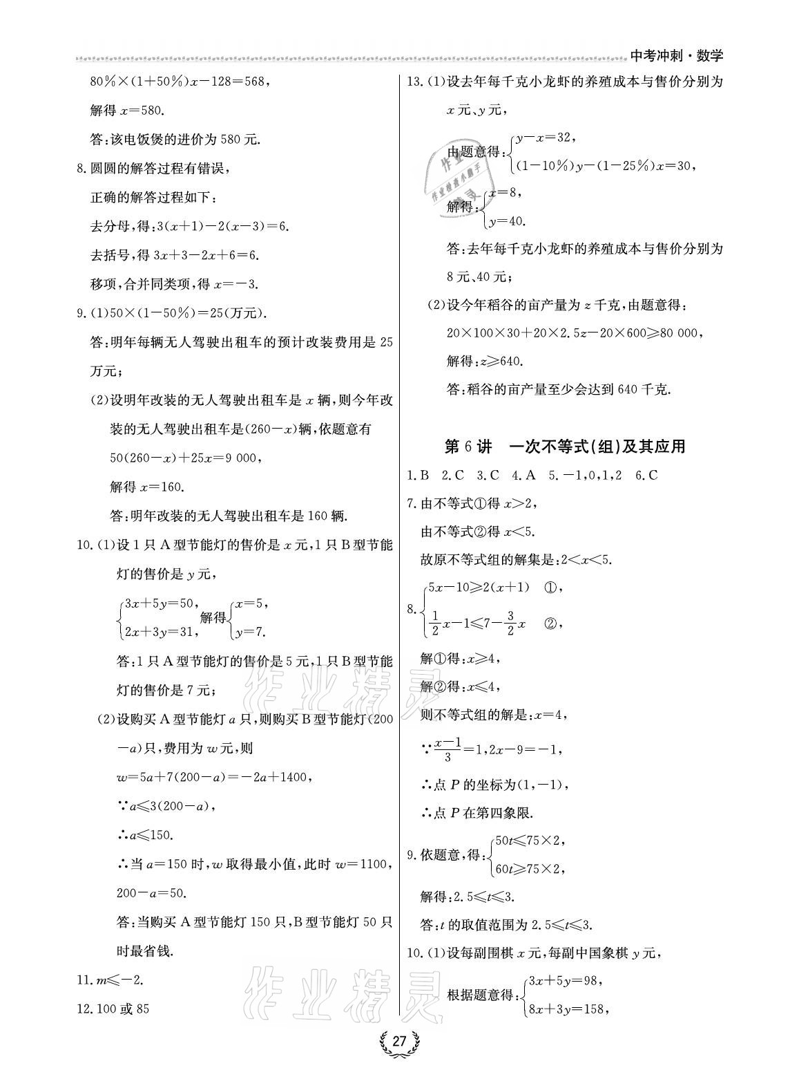 2021年超级课堂中考冲刺数学&nbsp;参考答案第3页