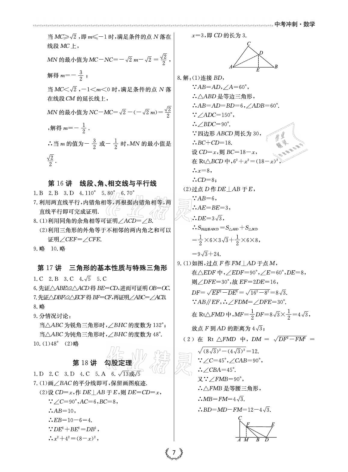 2021年超级课堂中考冲刺数学&nbsp;参考答案第7页