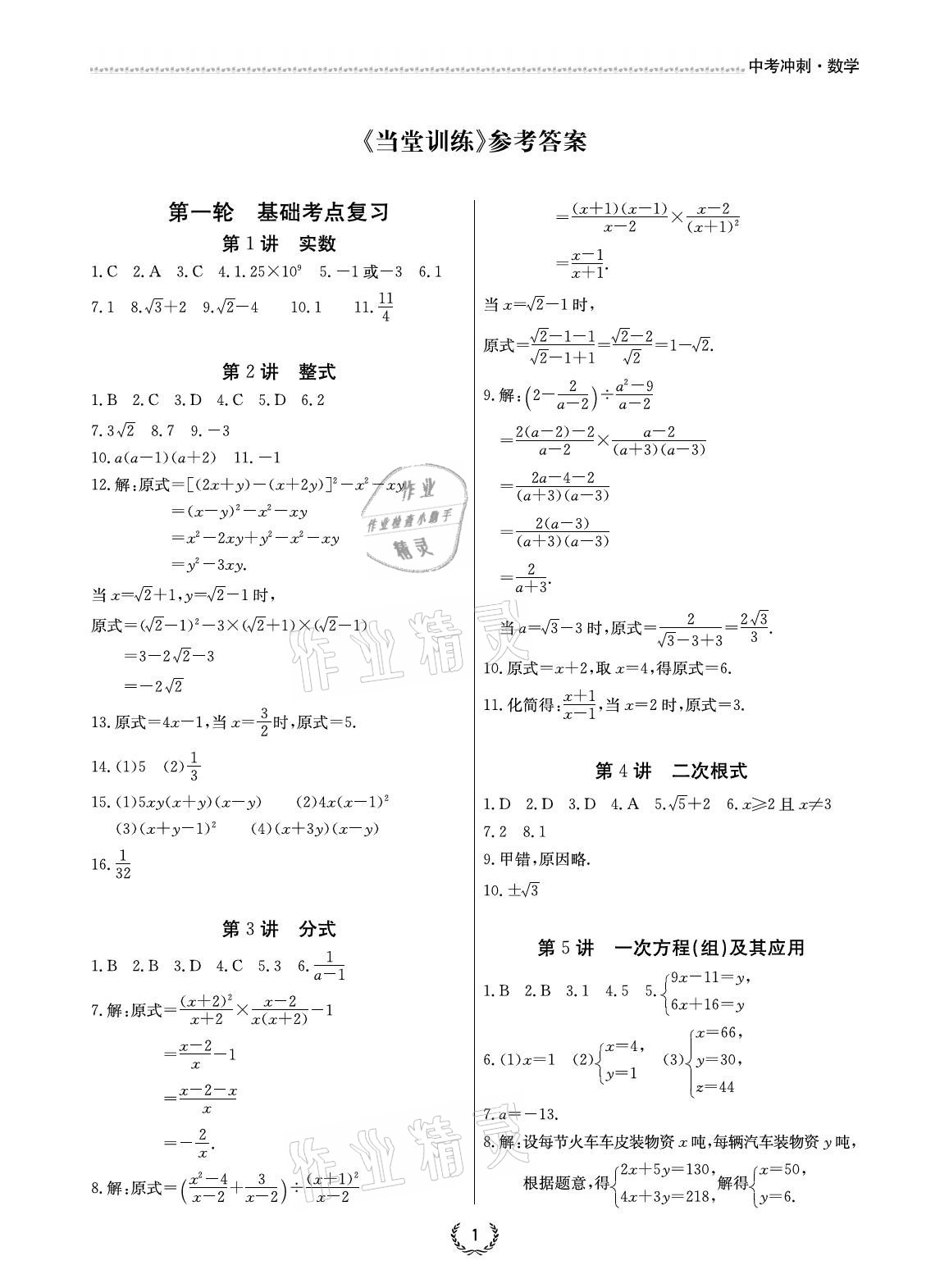 2021年超級課堂中考沖刺數學 參考答案第1頁