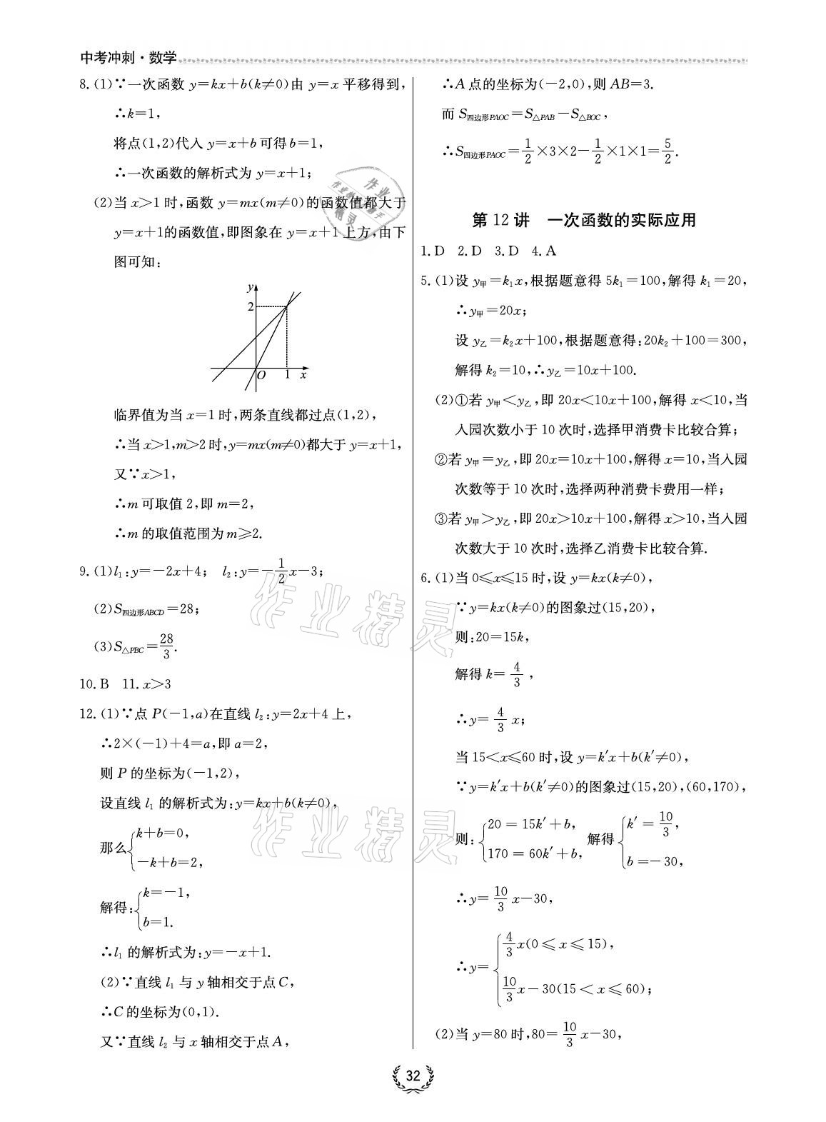 2021年超級課堂中考沖刺數學 參考答案第8頁