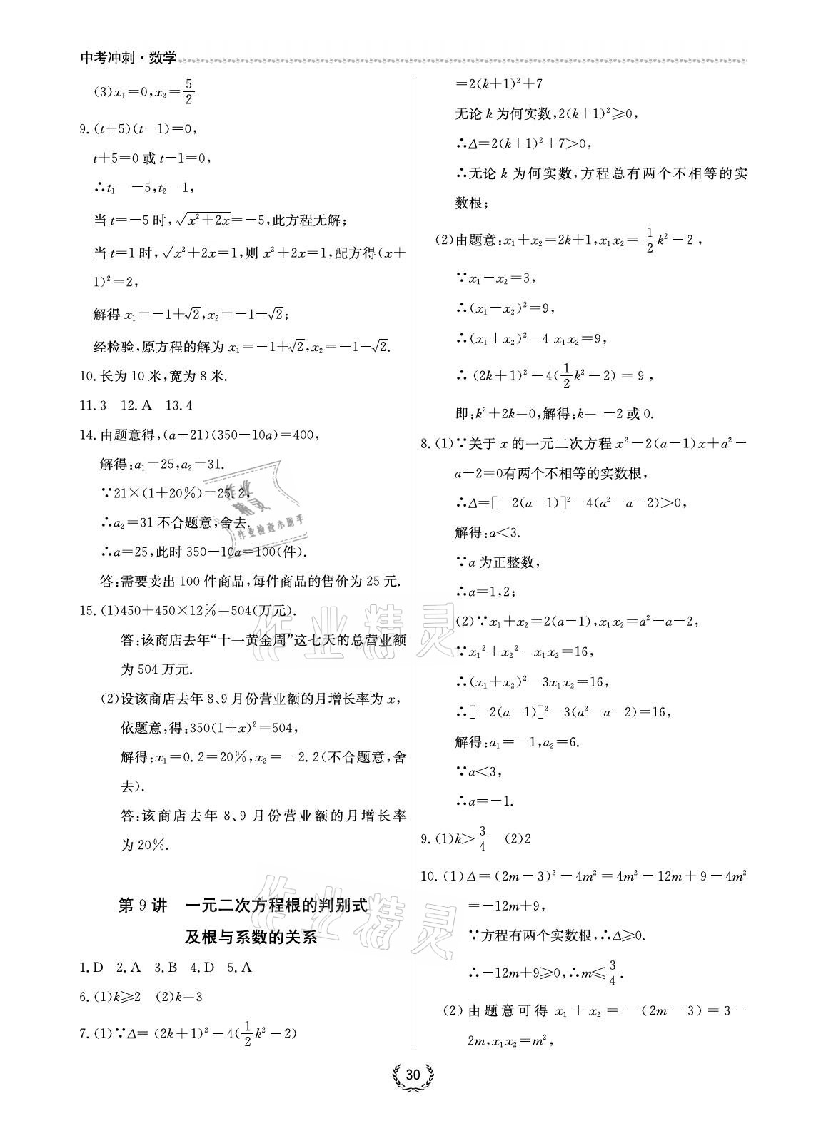 2021年超級課堂中考沖刺數學 參考答案第6頁