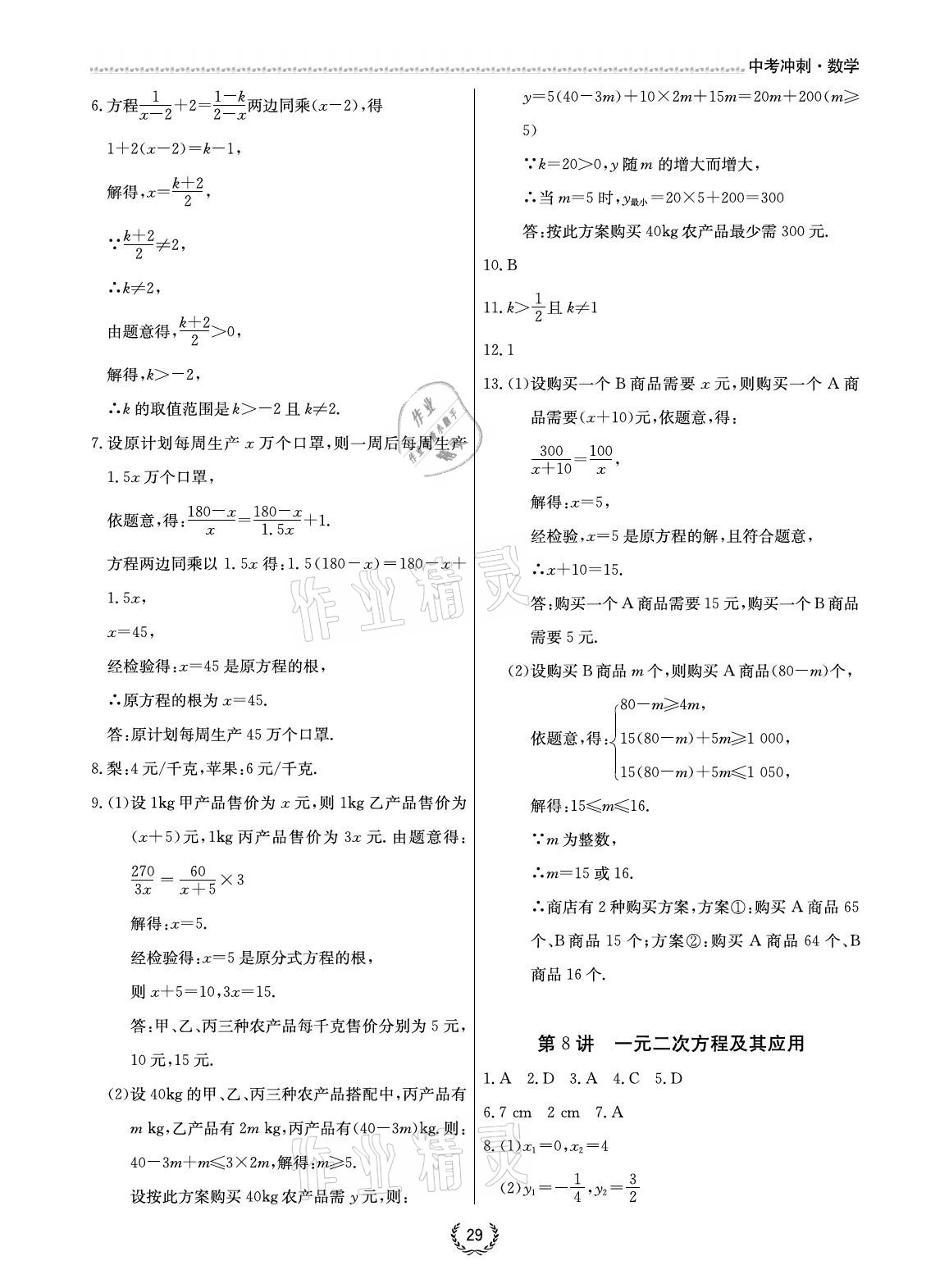 2021年超級課堂中考沖刺數學 參考答案第5頁