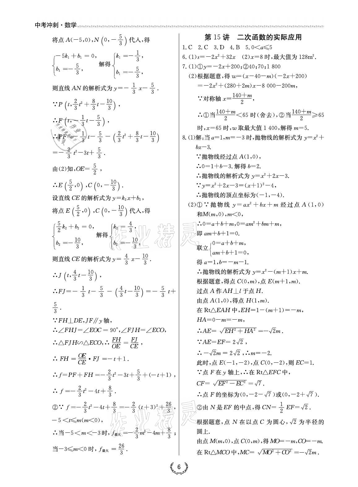 2021年超級課堂中考沖刺數學 參考答案第6頁