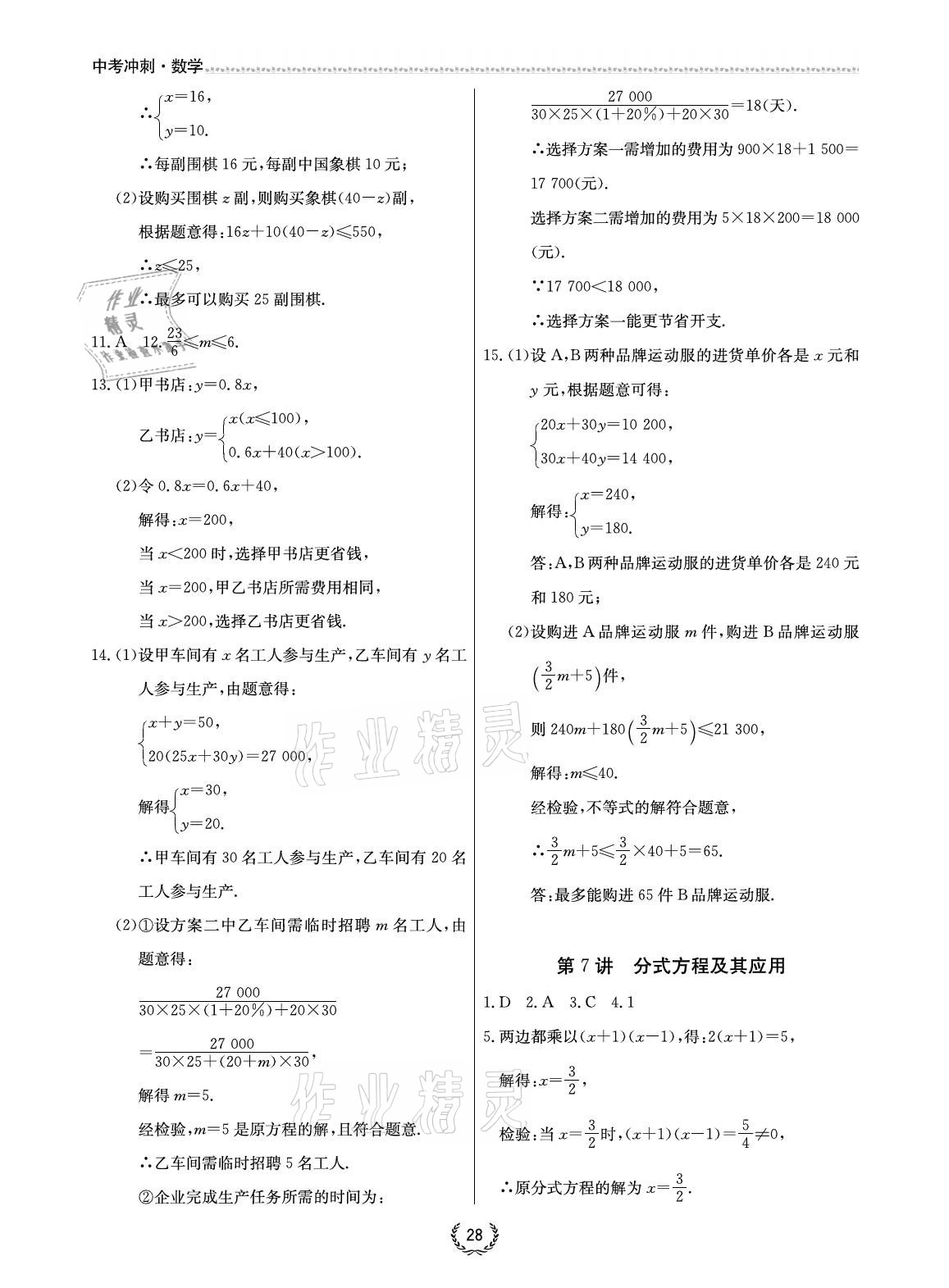 2021年超級課堂中考沖刺數學 參考答案第4頁