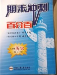 2021年期末沖刺百分百七年級(jí)歷史下冊(cè)人教版