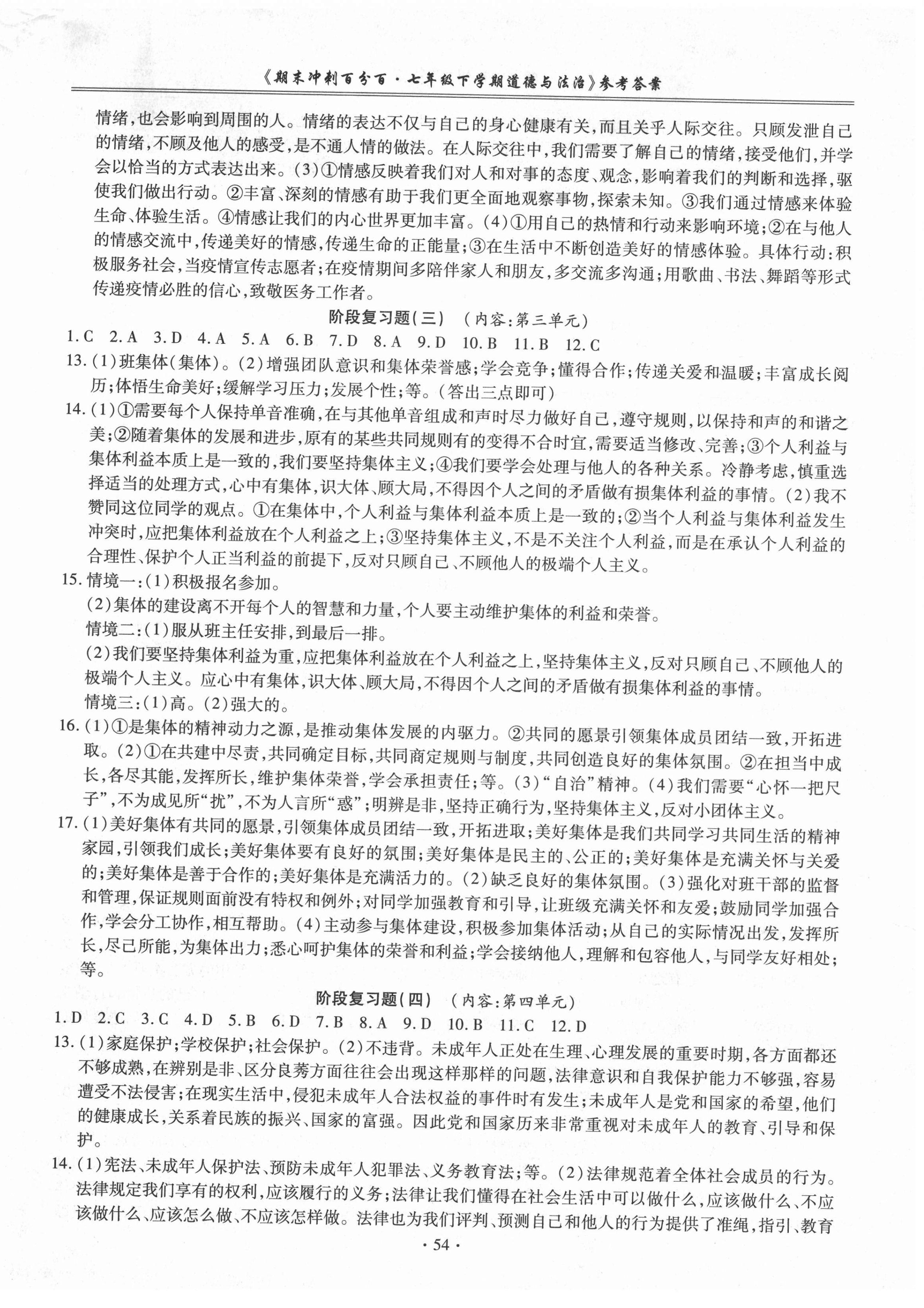 2021年期末沖刺百分百七年級(jí)道德與法治下冊(cè)人教版 第2頁