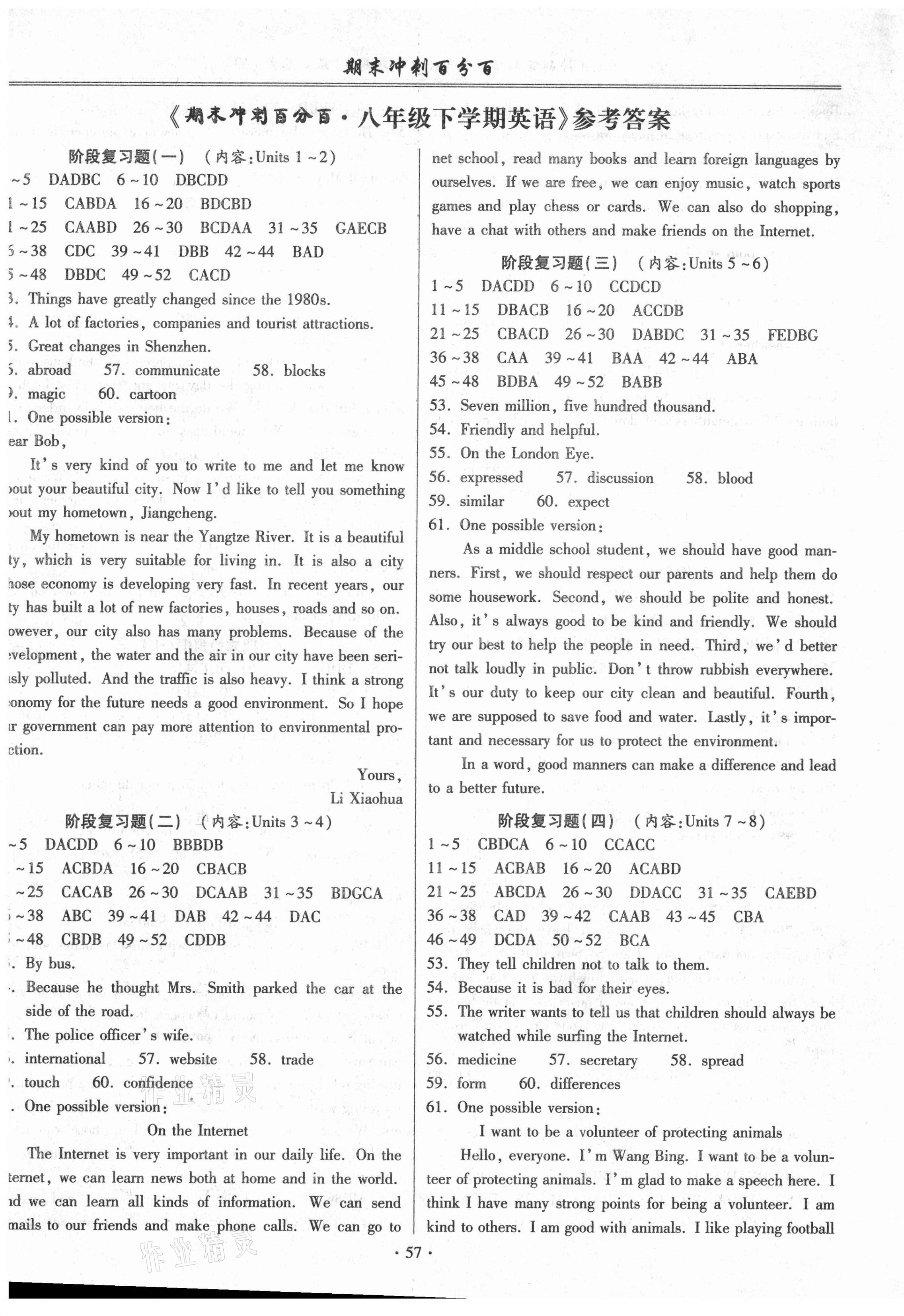 2021年期末沖刺百分百八年級(jí)英語(yǔ)下冊(cè)譯林版 第1頁(yè)