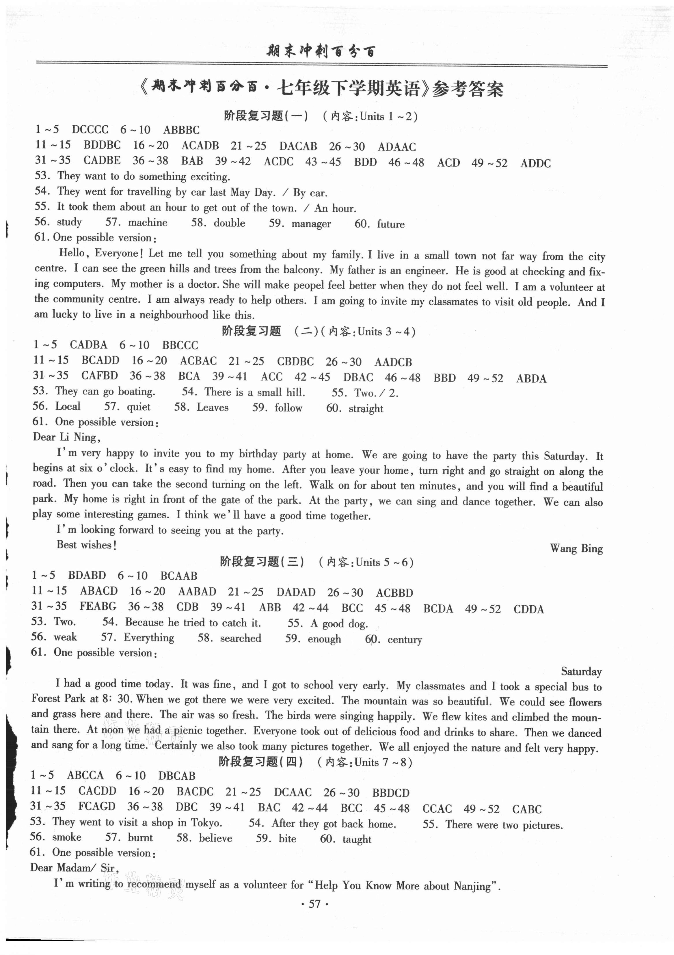 2021年期末沖刺百分百七年級(jí)英語(yǔ)下冊(cè)譯林版 第1頁(yè)