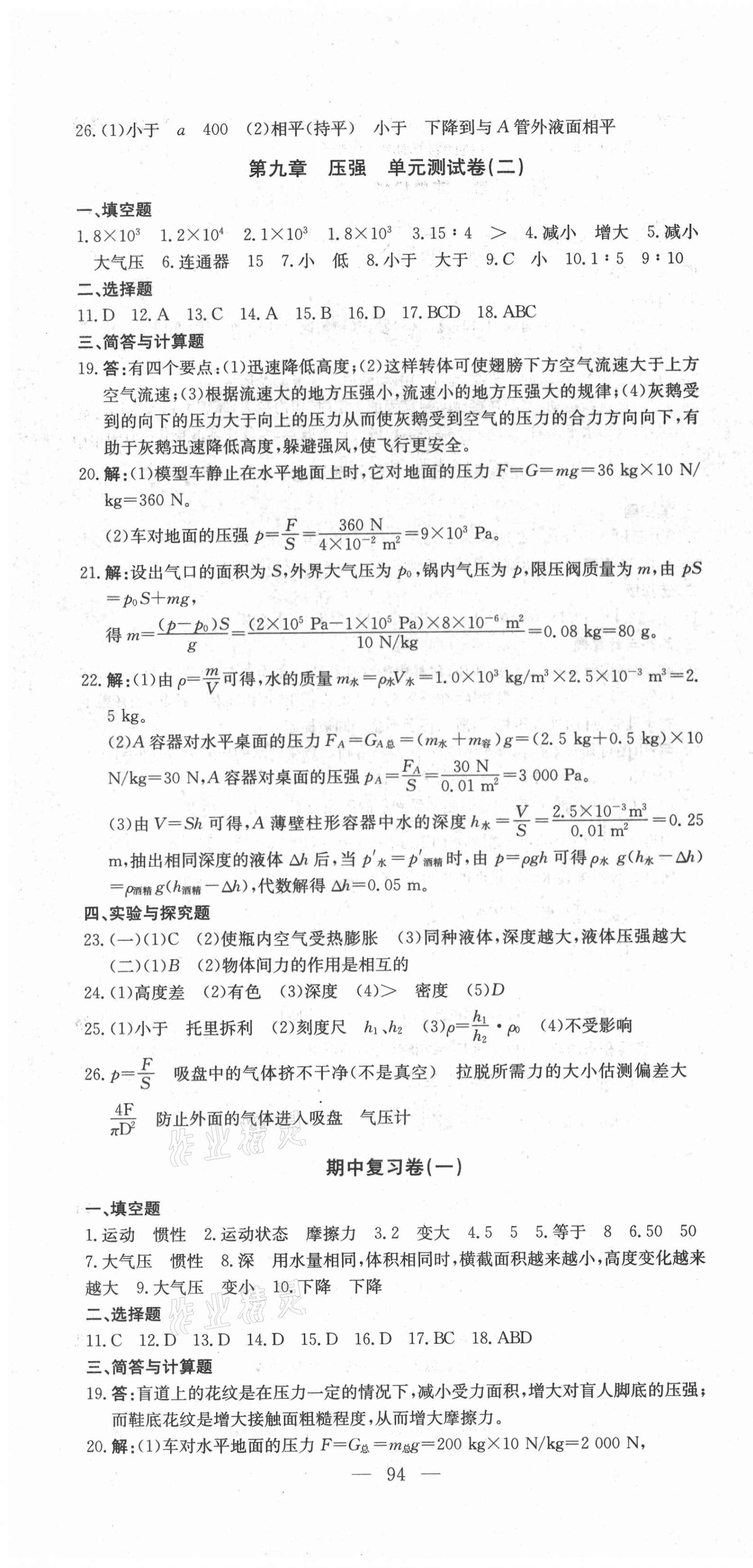 2021年江西名師原創(chuàng)測(cè)評(píng)卷八年級(jí)物理下冊(cè)人教版 參考答案第4頁(yè)