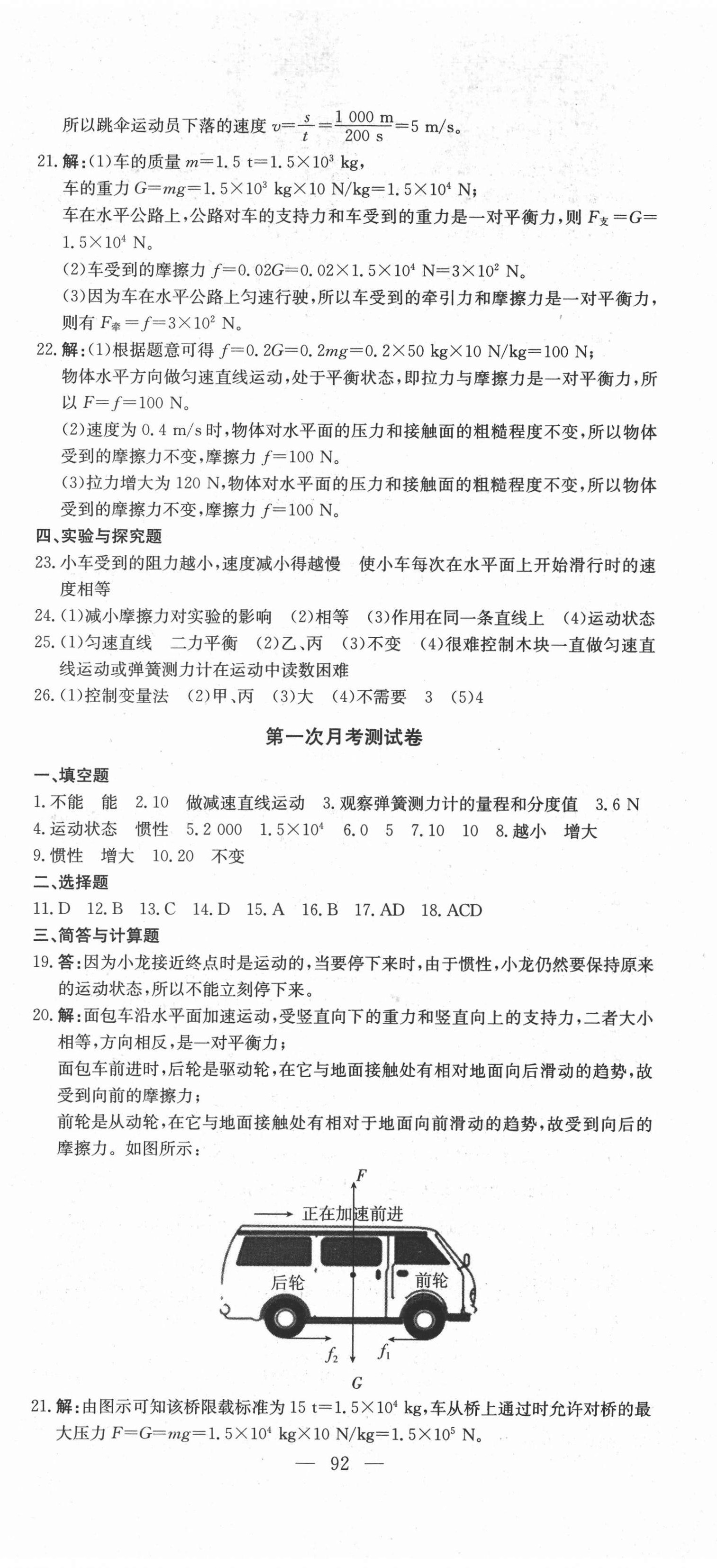 2021年江西名師原創(chuàng)測評卷八年級物理下冊人教版 參考答案第2頁