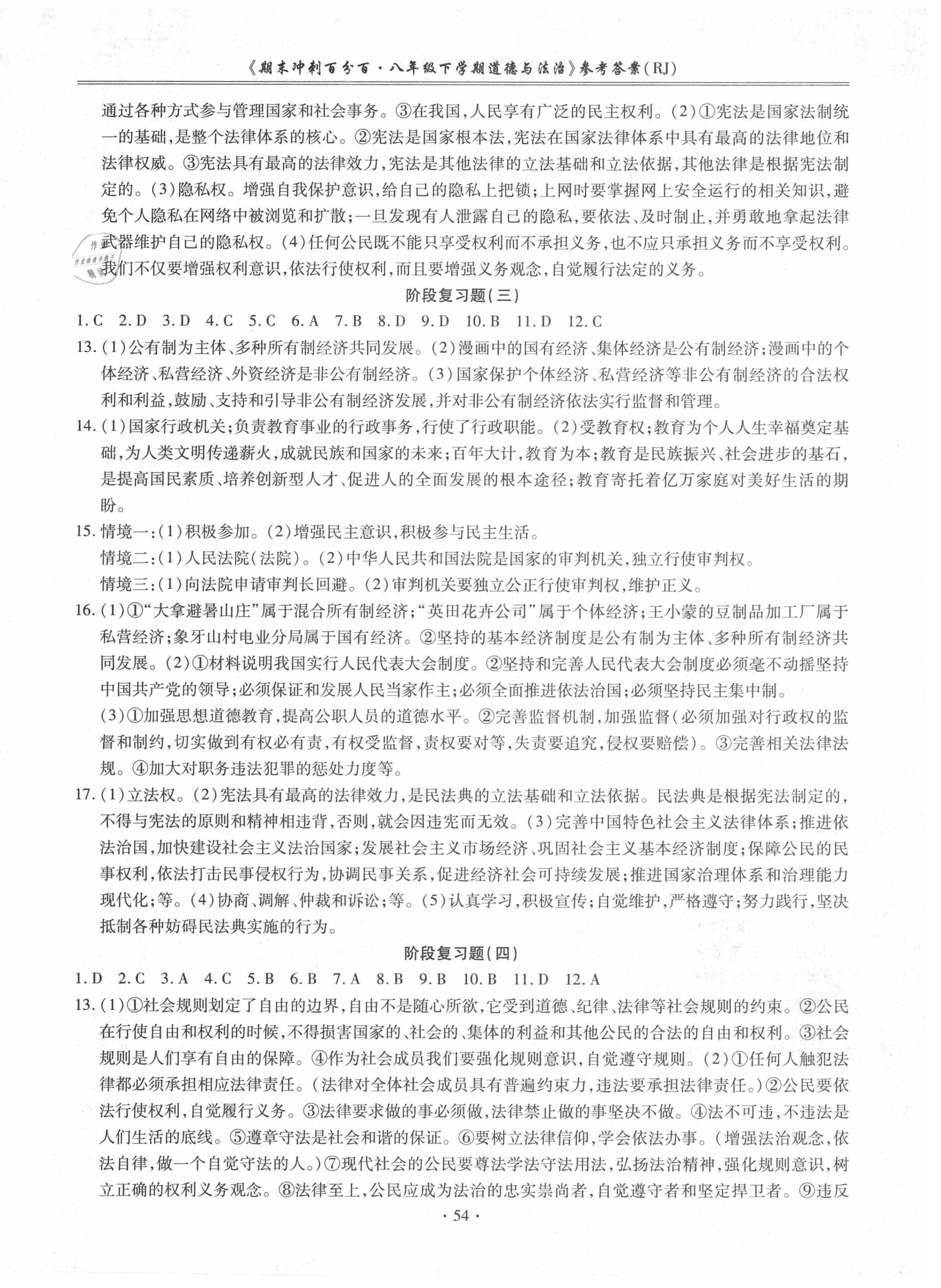 2021年期末沖刺百分百八年級(jí)道德與法治下冊(cè)人教版 第2頁(yè)