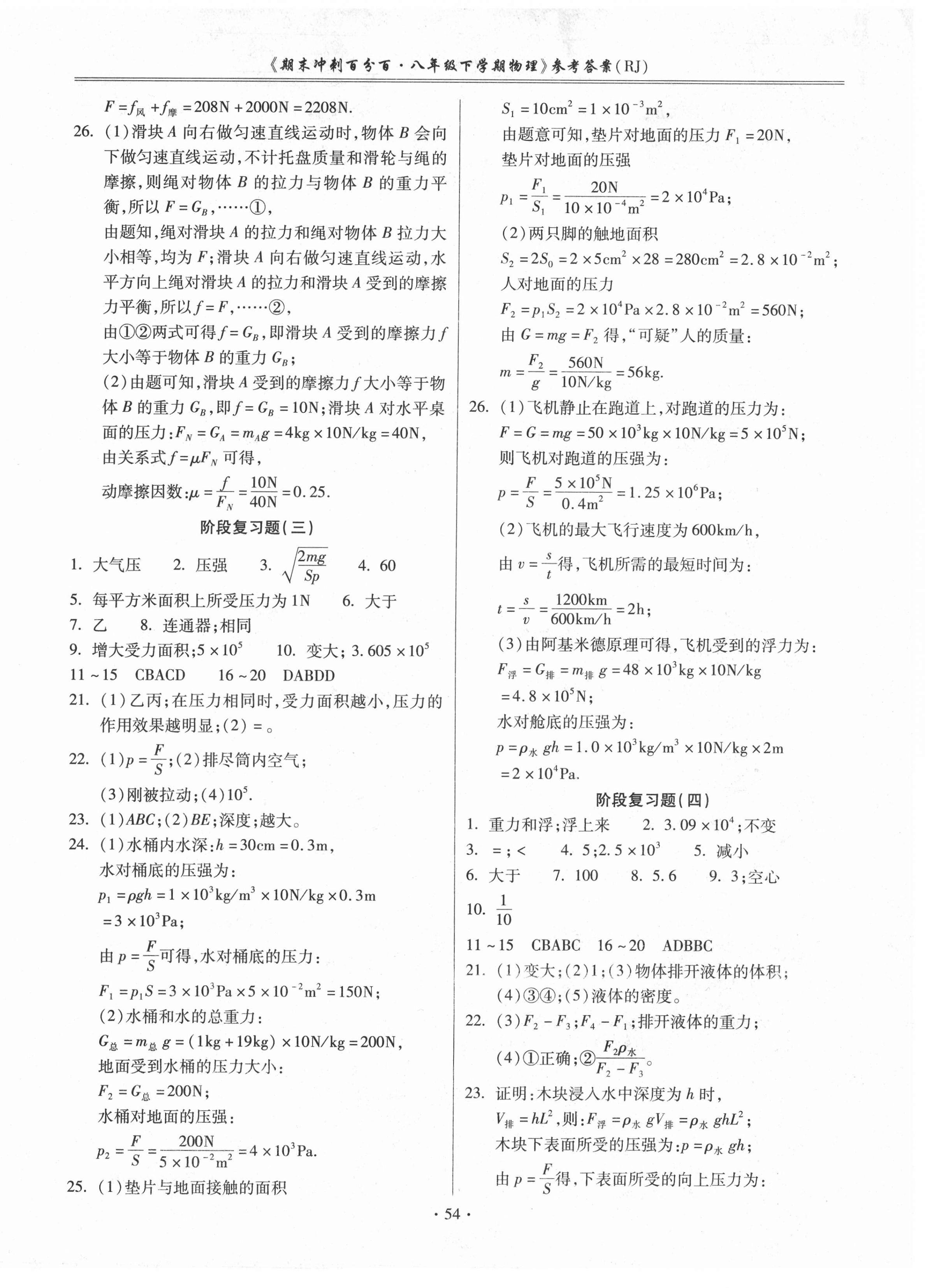 2021年期末沖刺百分百八年級(jí)物理下冊(cè)人教版 第2頁(yè)