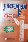 2021年期末沖刺百分百八年級物理下冊人教版