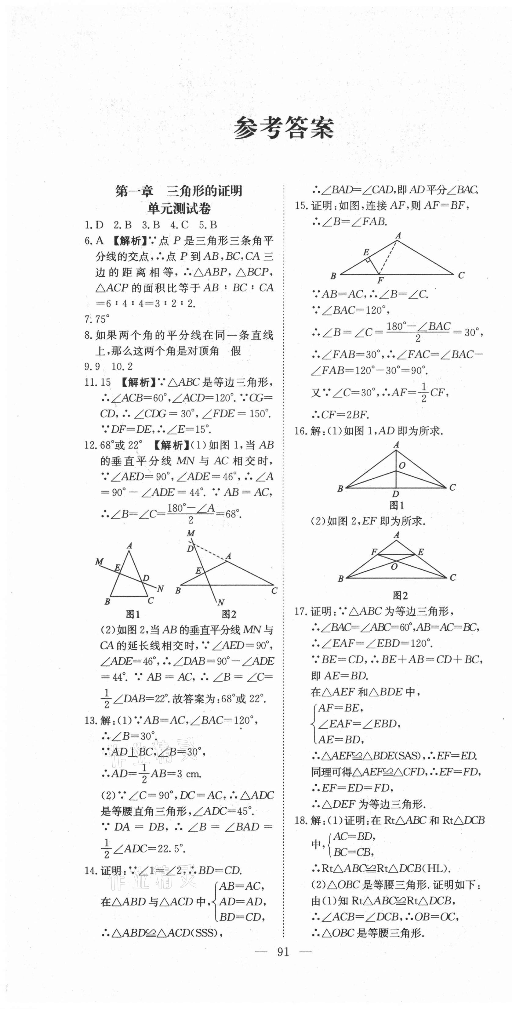 2021年江西名師原創(chuàng)測評卷八年級數(shù)學下冊北師大版 第1頁