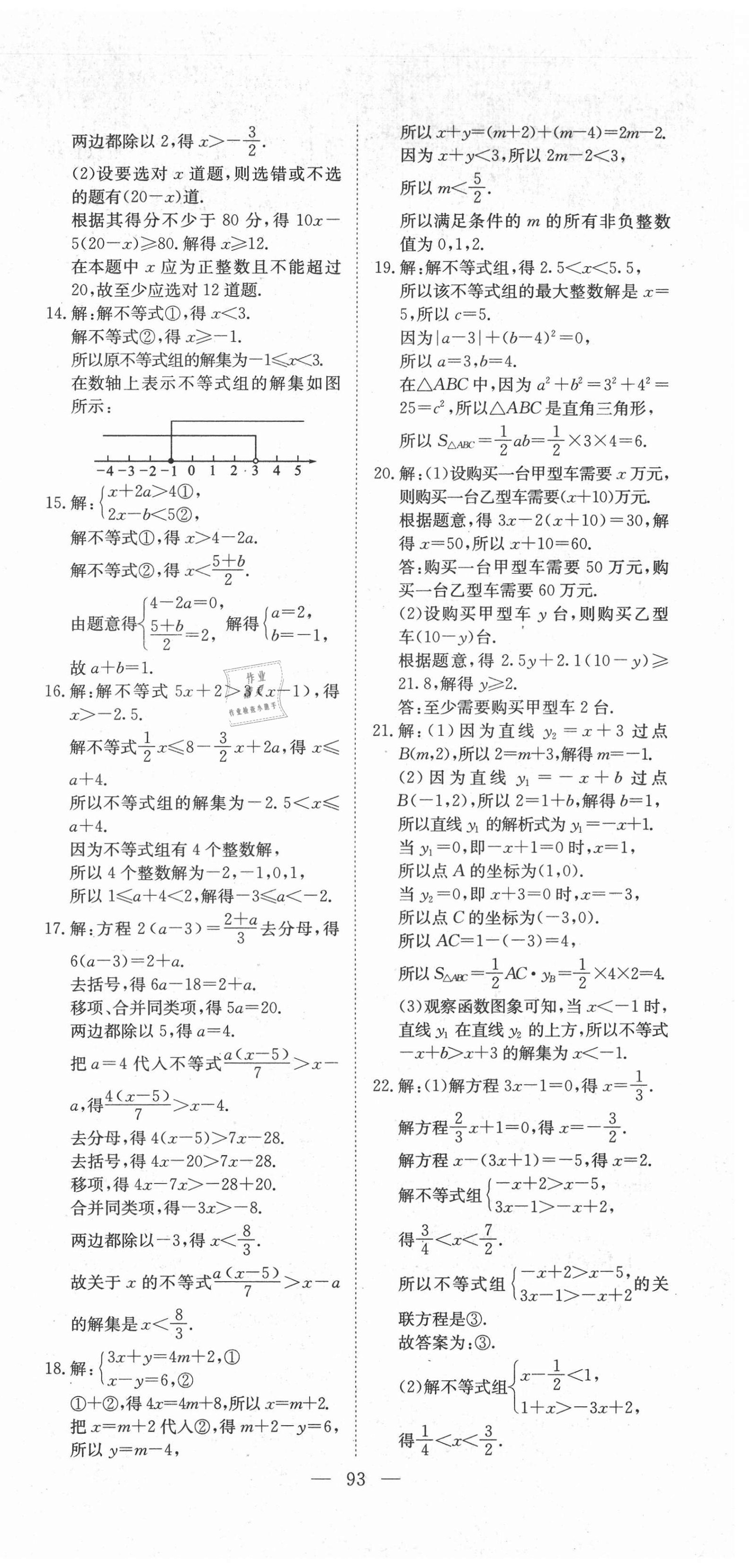 2021年江西名師原創測評卷八年級數學下冊北師大版 第3頁