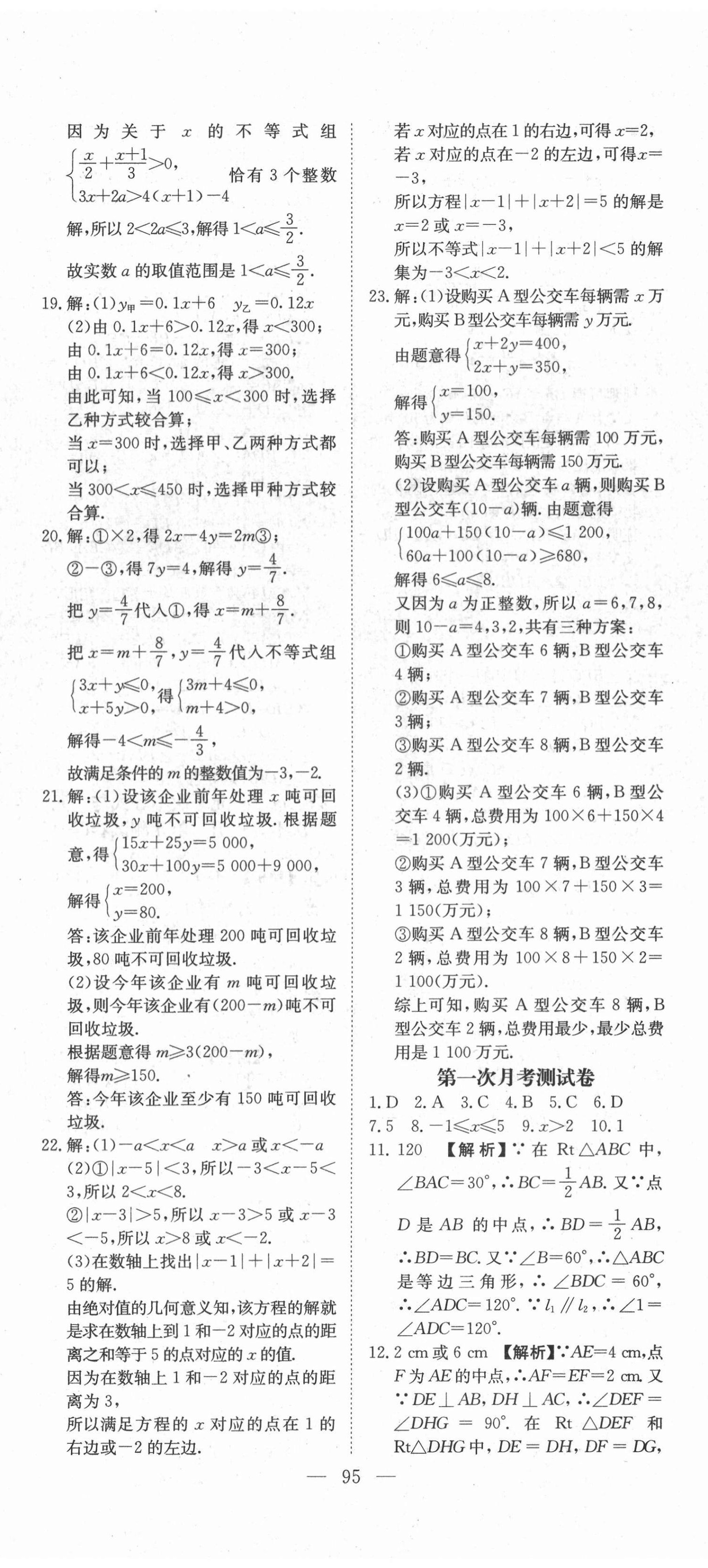 2021年江西名師原創測評卷八年級數學下冊北師大版 第5頁