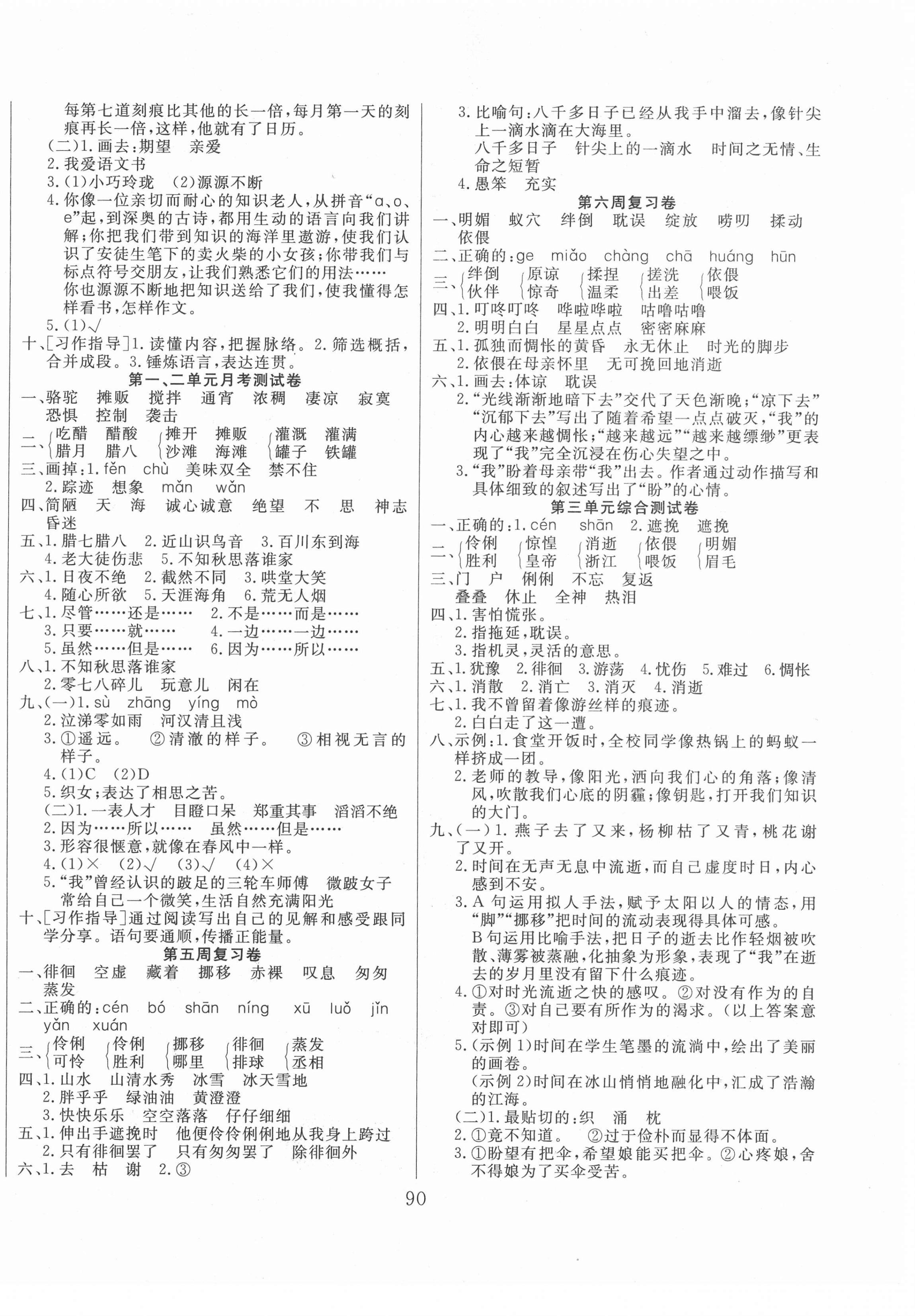 2021年黃岡四清卷六年級語文下冊人教版 參考答案第2頁