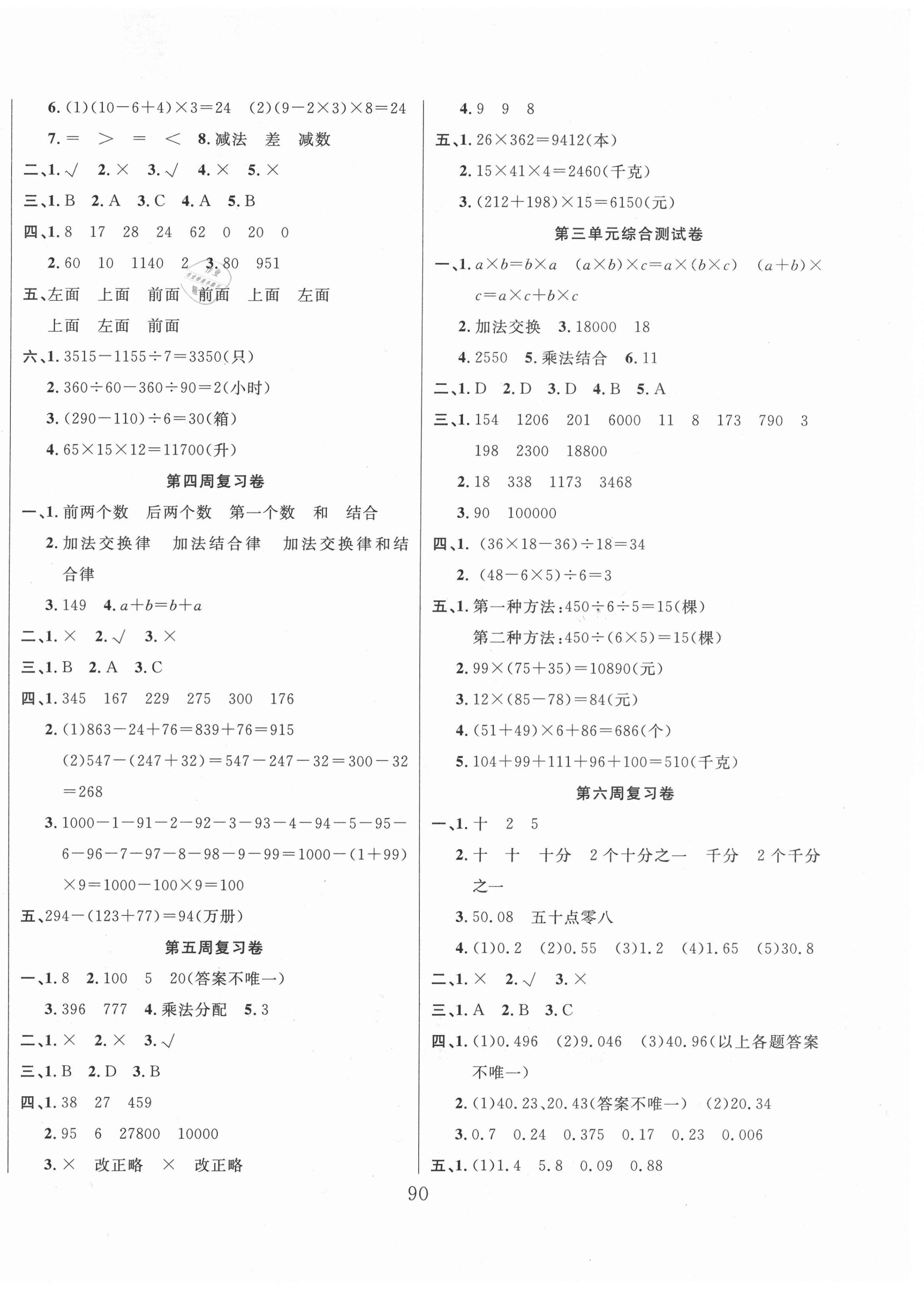 2021年黃岡四清卷四年級數(shù)學(xué)下冊人教版 參考答案第2頁