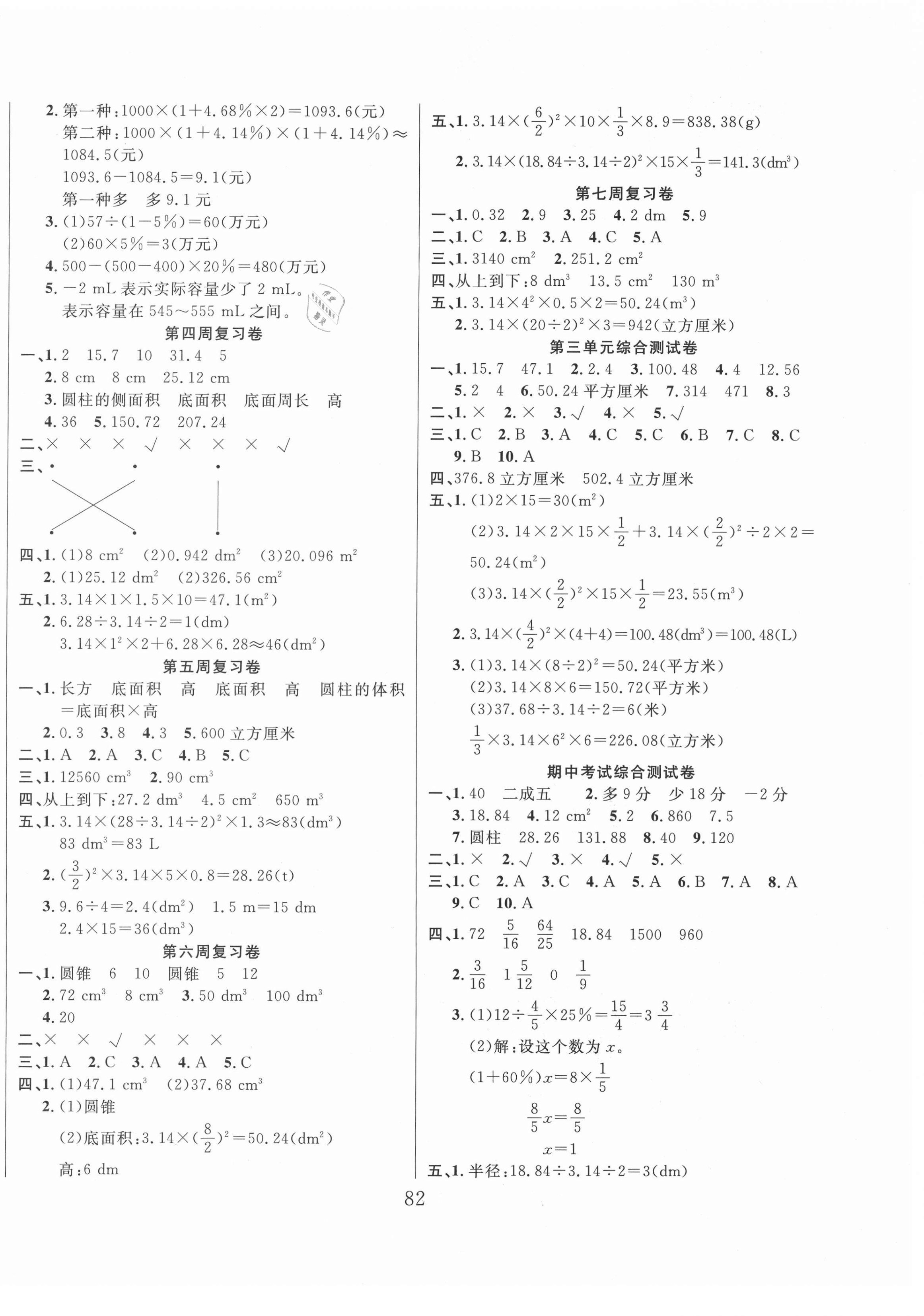 2021年黃岡四清卷六年級(jí)數(shù)學(xué)下冊(cè)人教版 參考答案第2頁