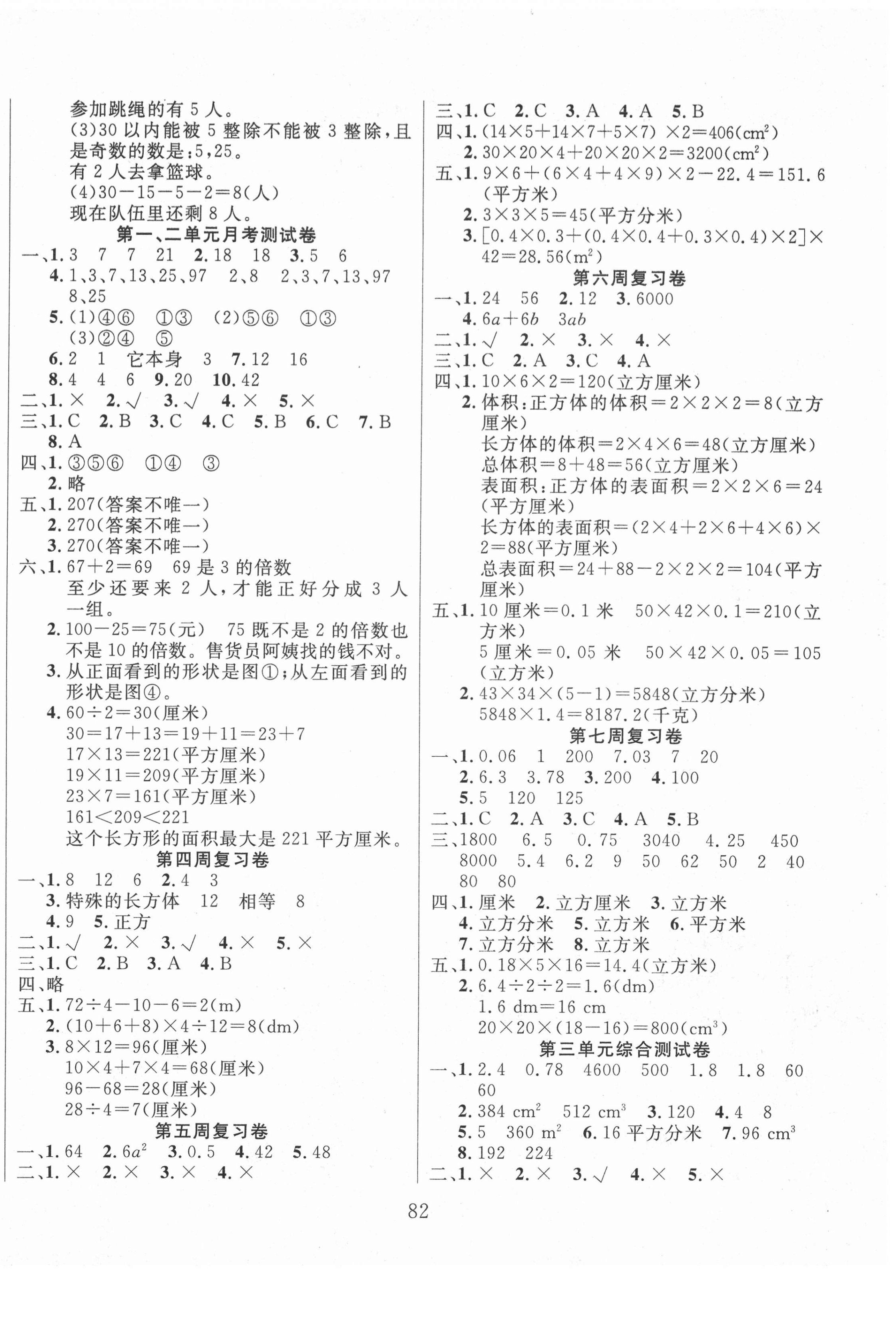 2021年黃岡四清卷五年級數(shù)學(xué)下冊人教版 參考答案第2頁