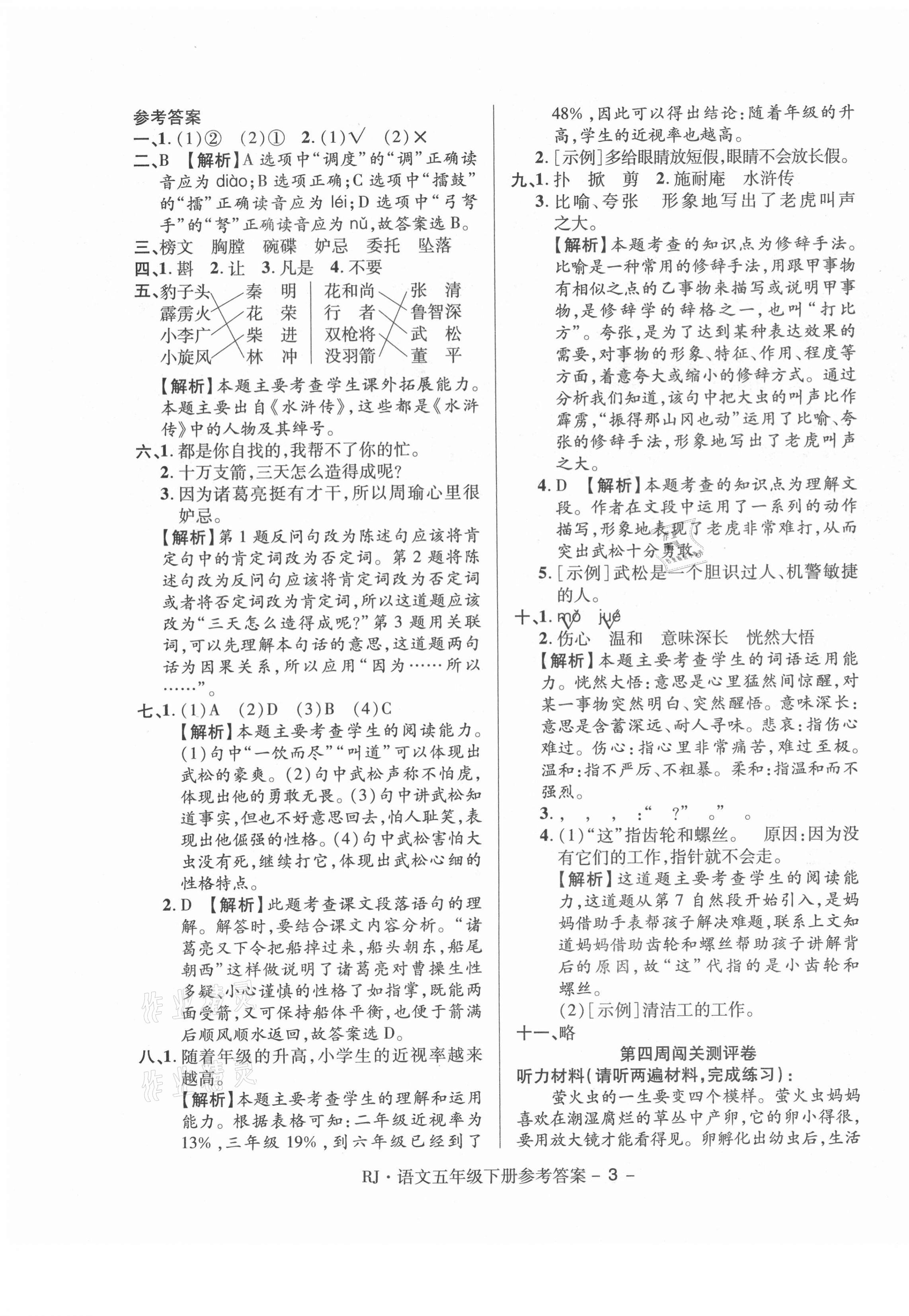2021年大顯身手練考卷五年級語文下冊人教版 第3頁