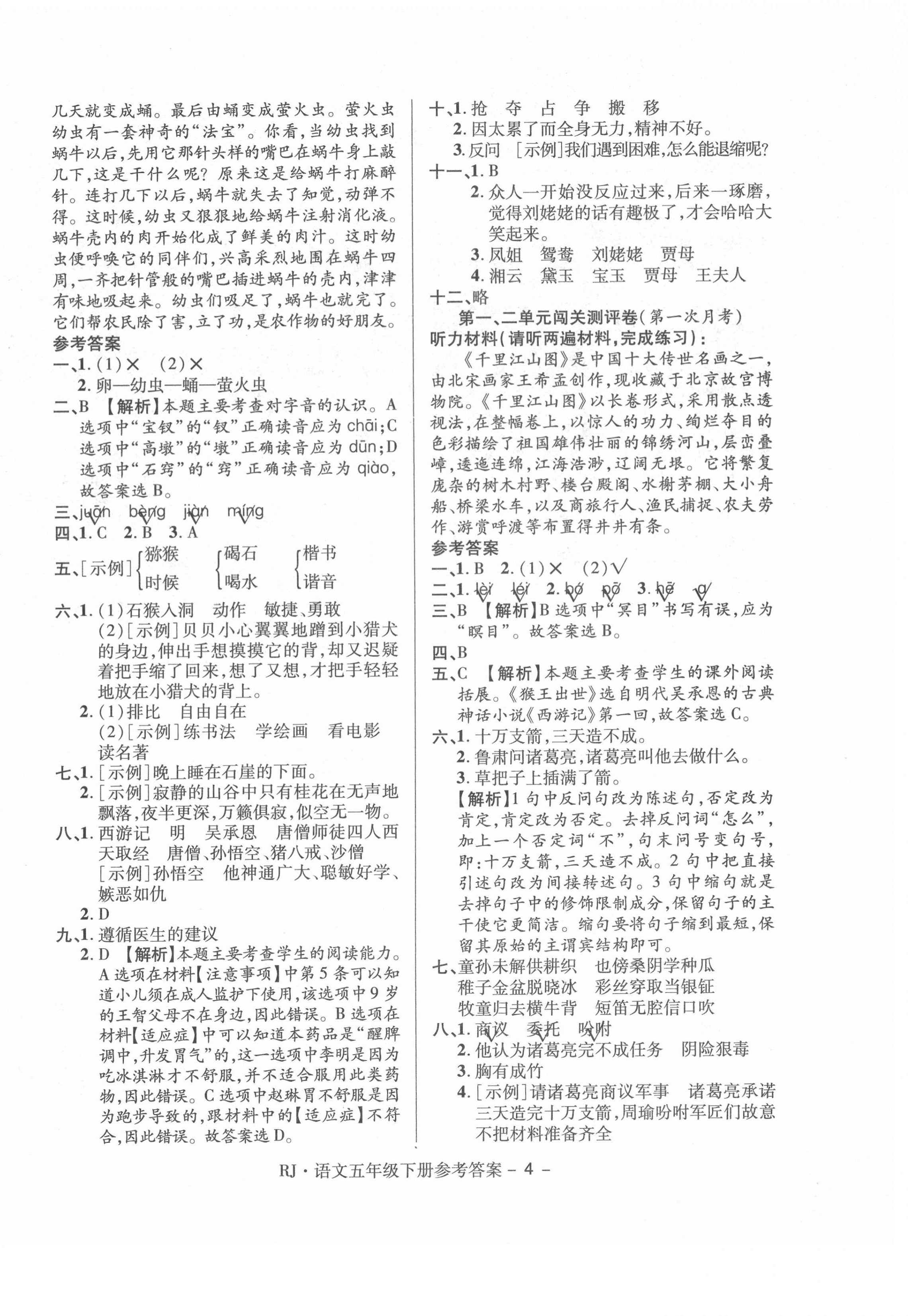 2021年大顯身手練考卷五年級語文下冊人教版 第4頁