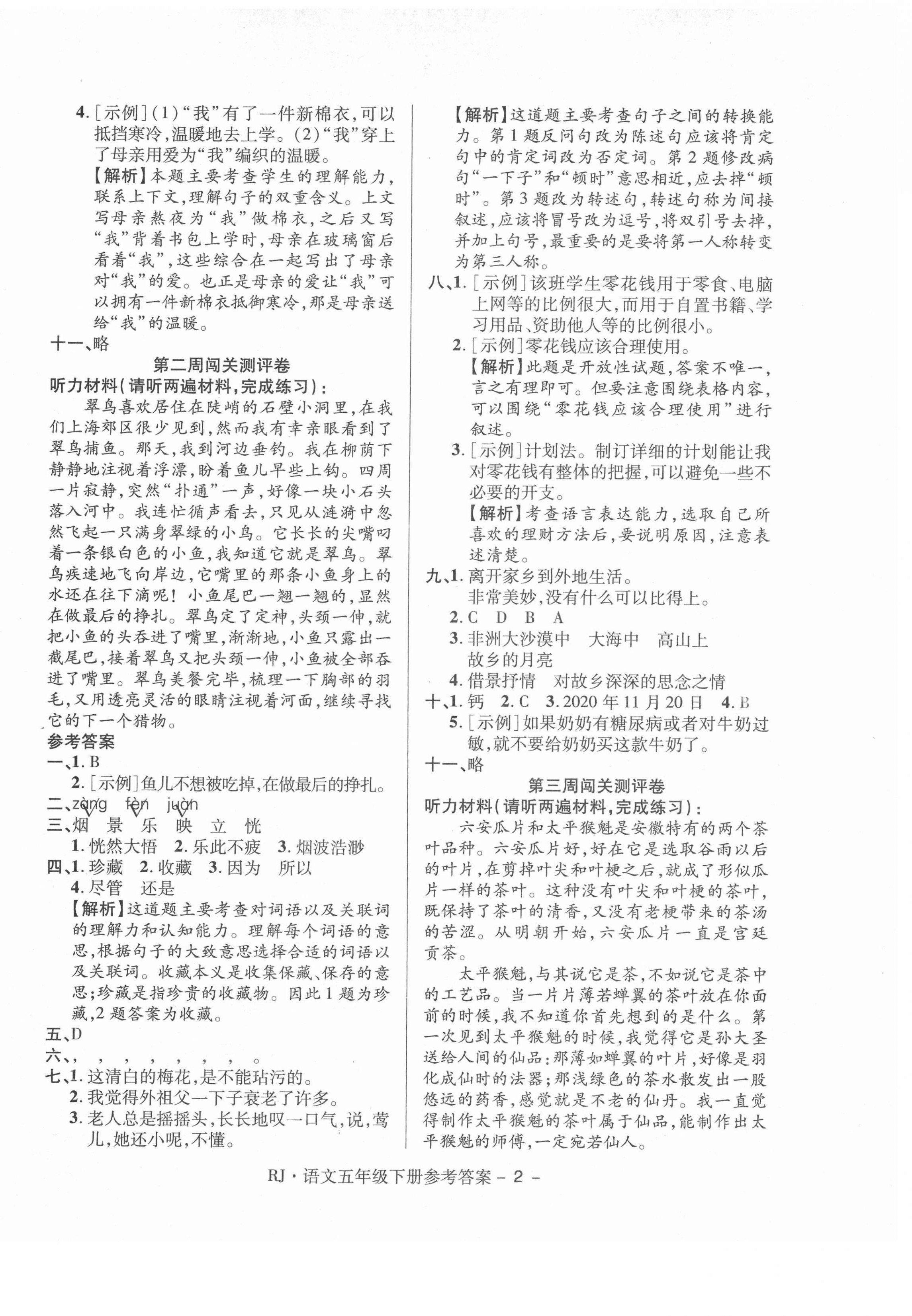 2021年大顯身手練考卷五年級語文下冊人教版 第2頁