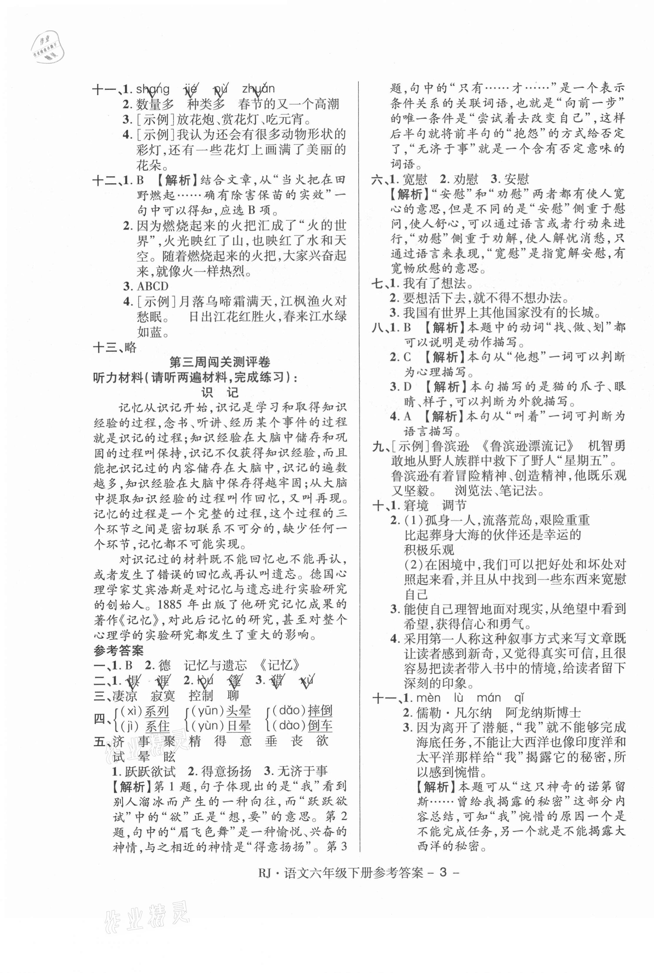 2021年大顯身手練考卷六年級語文下冊人教版 第3頁