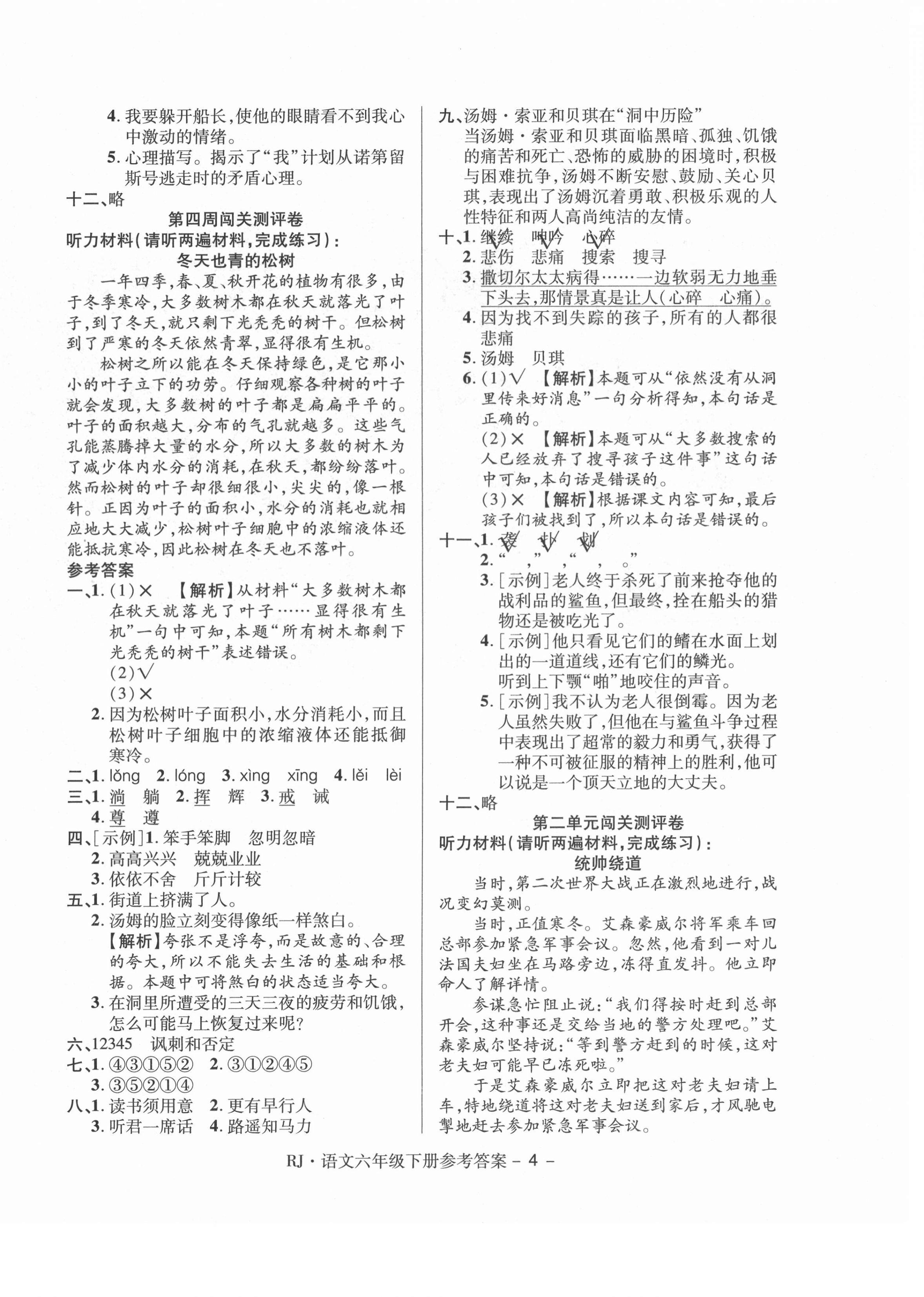 2021年大顯身手練考卷六年級語文下冊人教版 第4頁