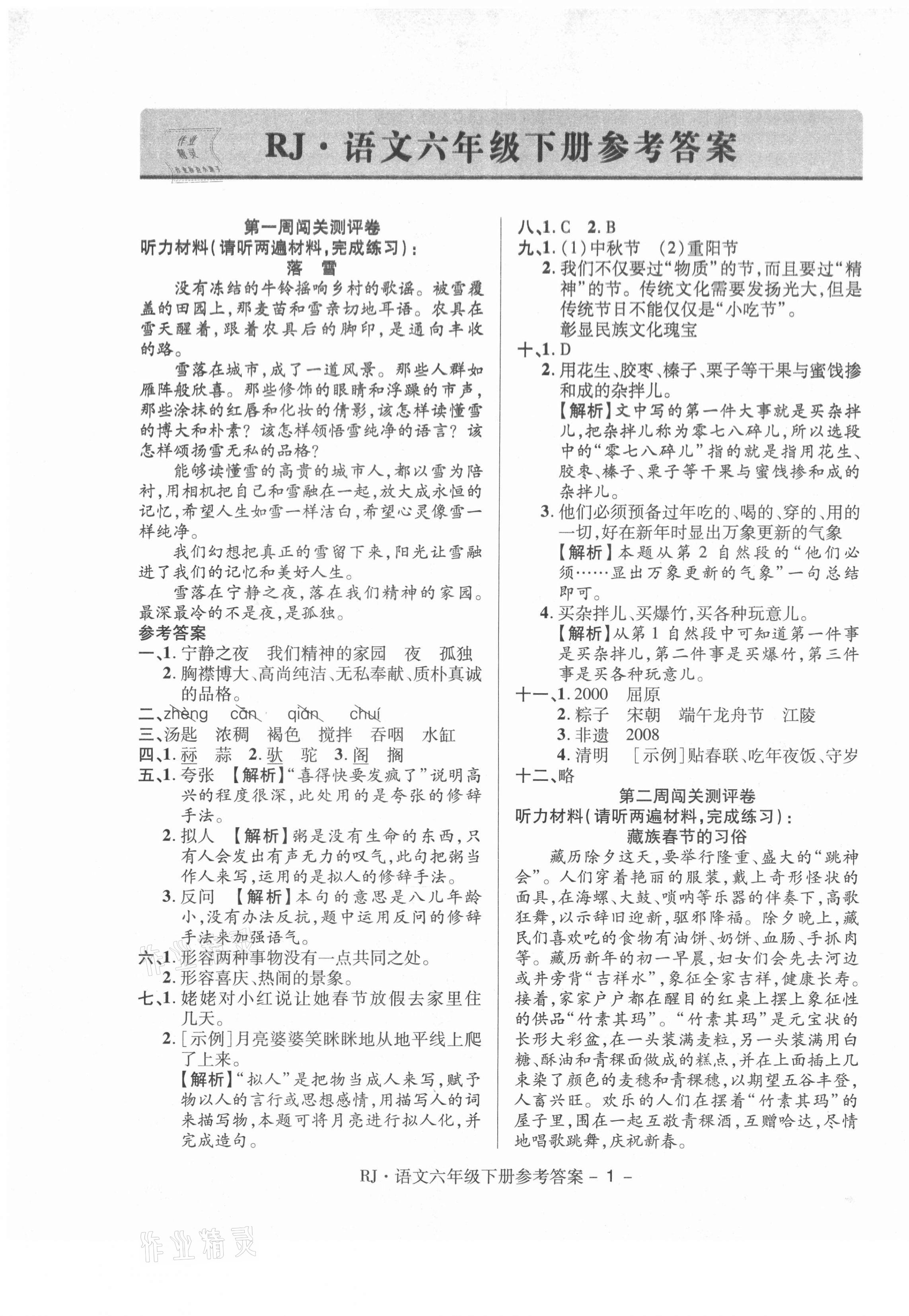 2021年大显身手练考卷六年级语文下册人教版 第1页