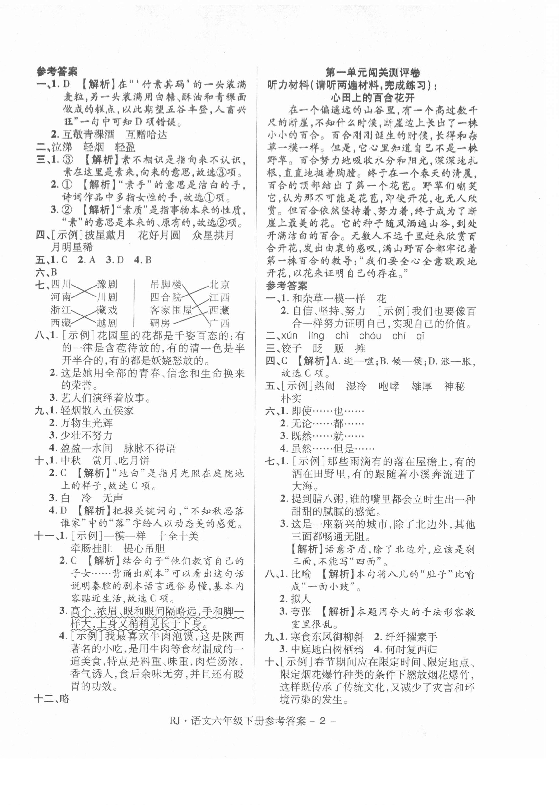 2021年大顯身手練考卷六年級語文下冊人教版 第2頁