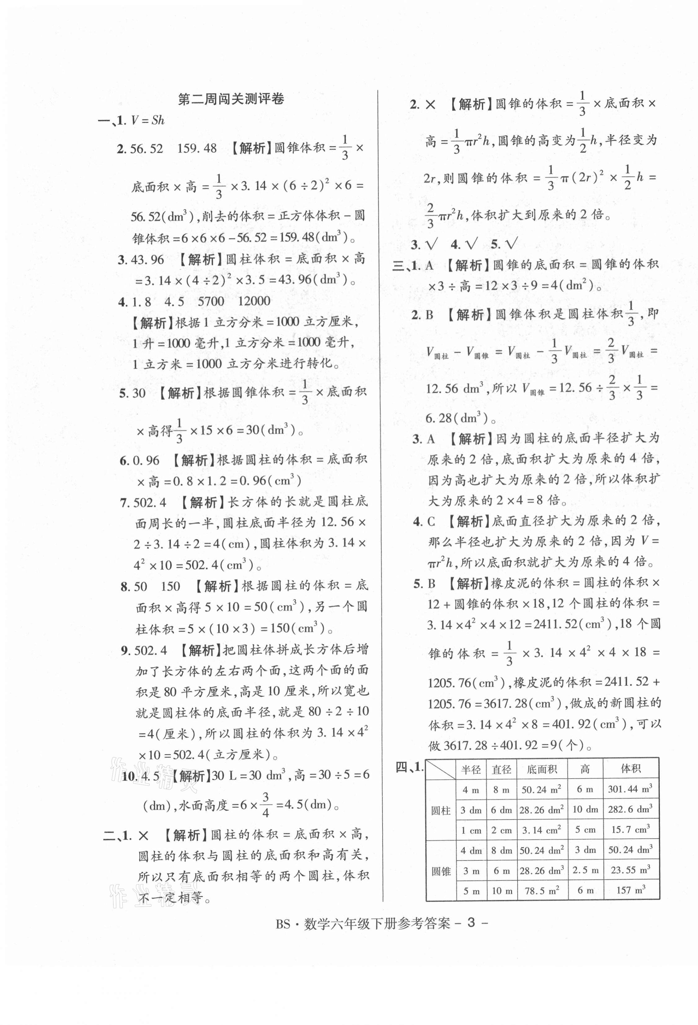 2021年大顯身手練考卷六年級(jí)數(shù)學(xué)下冊(cè)北師大版 第3頁(yè)