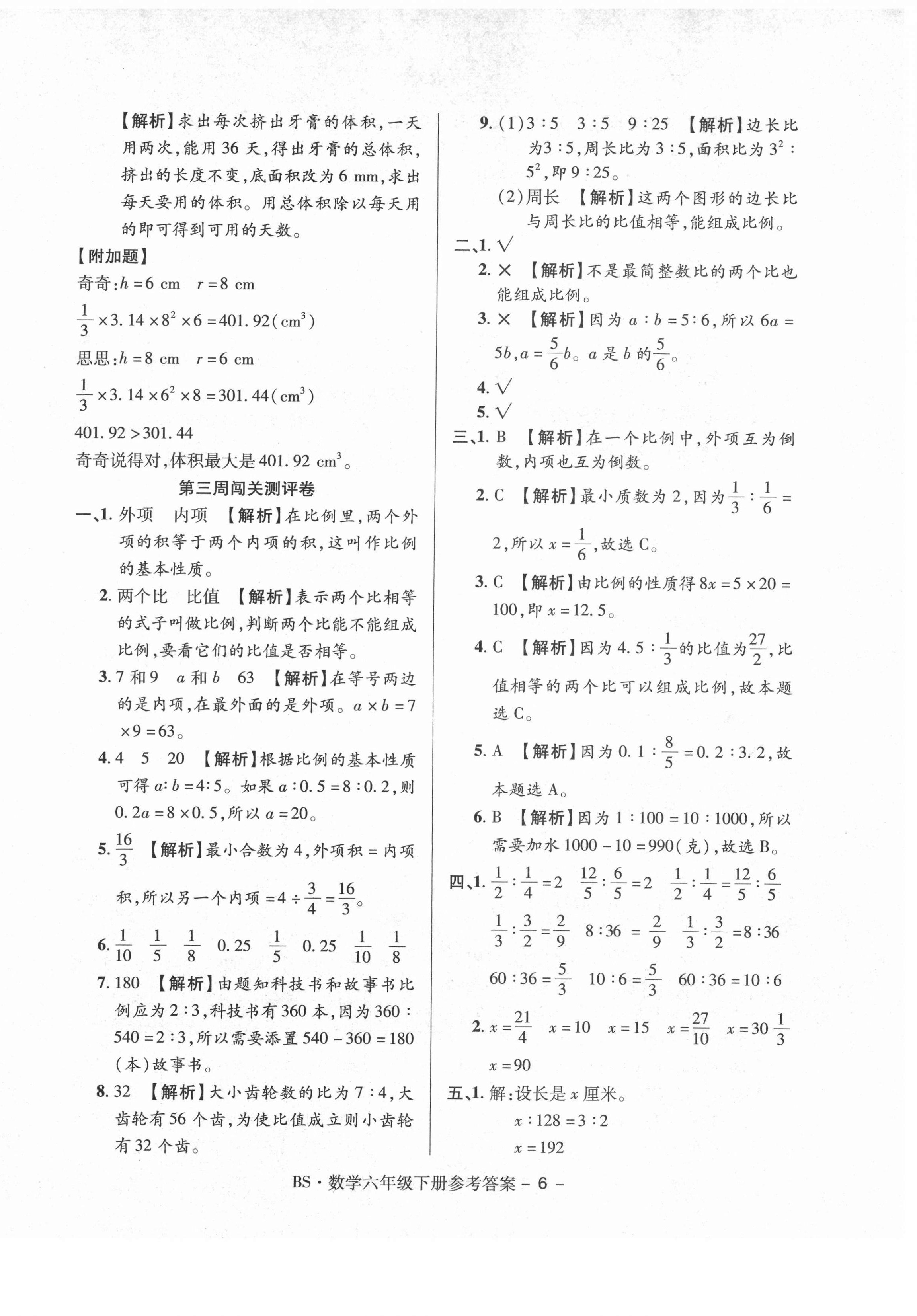 2021年大顯身手練考卷六年級(jí)數(shù)學(xué)下冊(cè)北師大版 第6頁(yè)