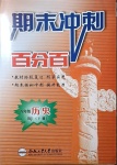2021年期末沖刺百分百八年級(jí)歷史下冊(cè)人教版