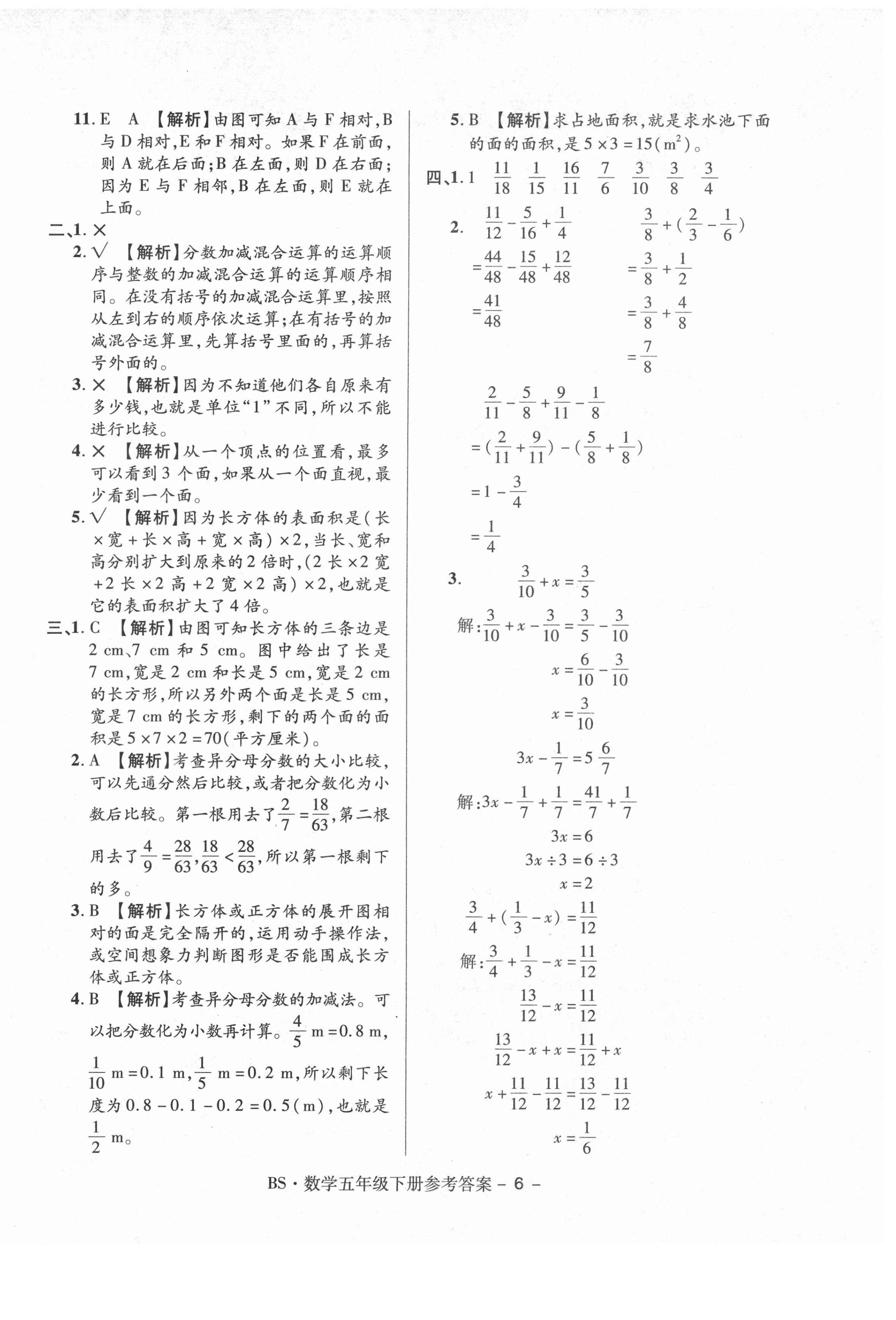 2021年大顯身手練考卷五年級(jí)數(shù)學(xué)下冊(cè)北師大版 第6頁