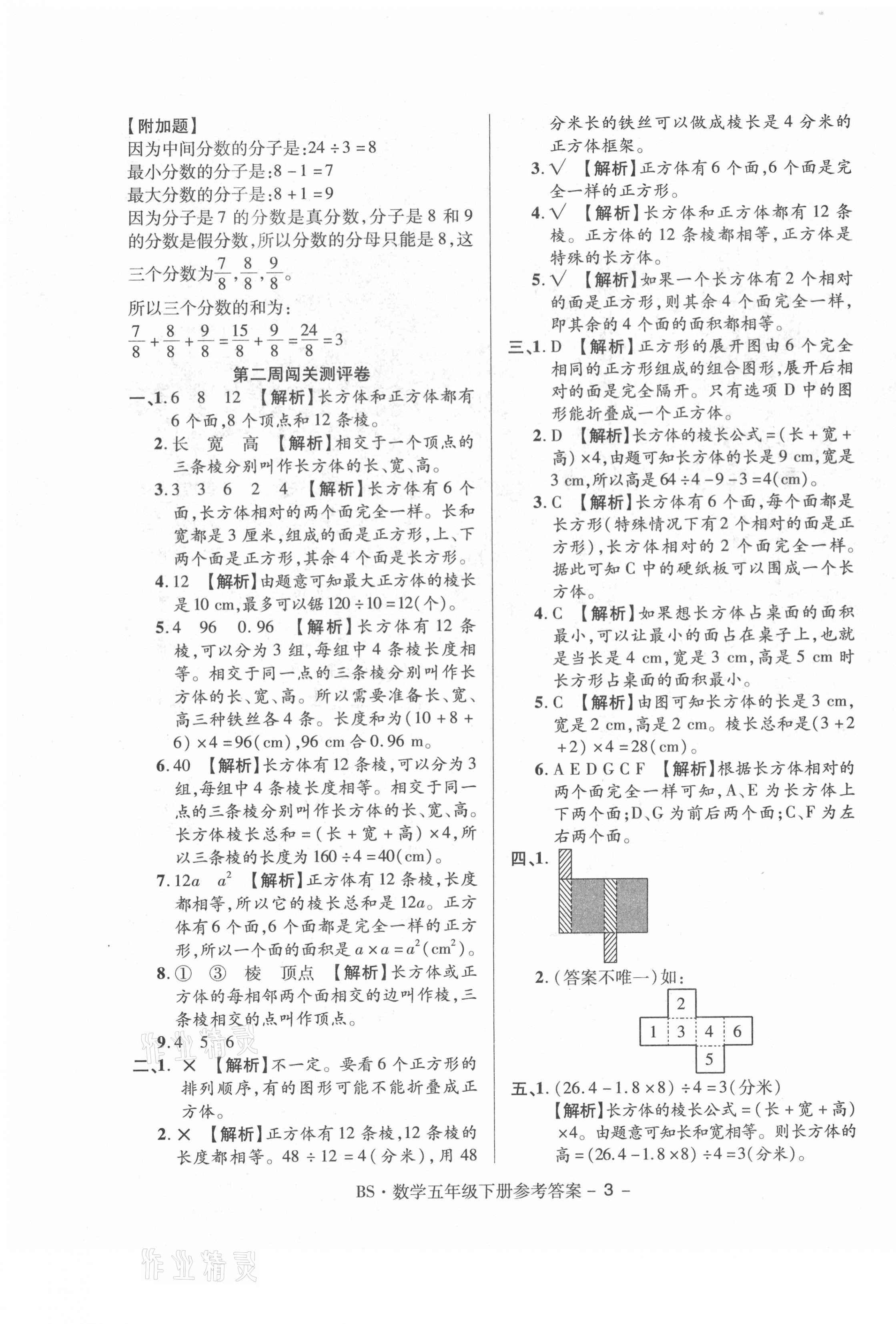 2021年大顯身手練考卷五年級(jí)數(shù)學(xué)下冊(cè)北師大版 第3頁(yè)