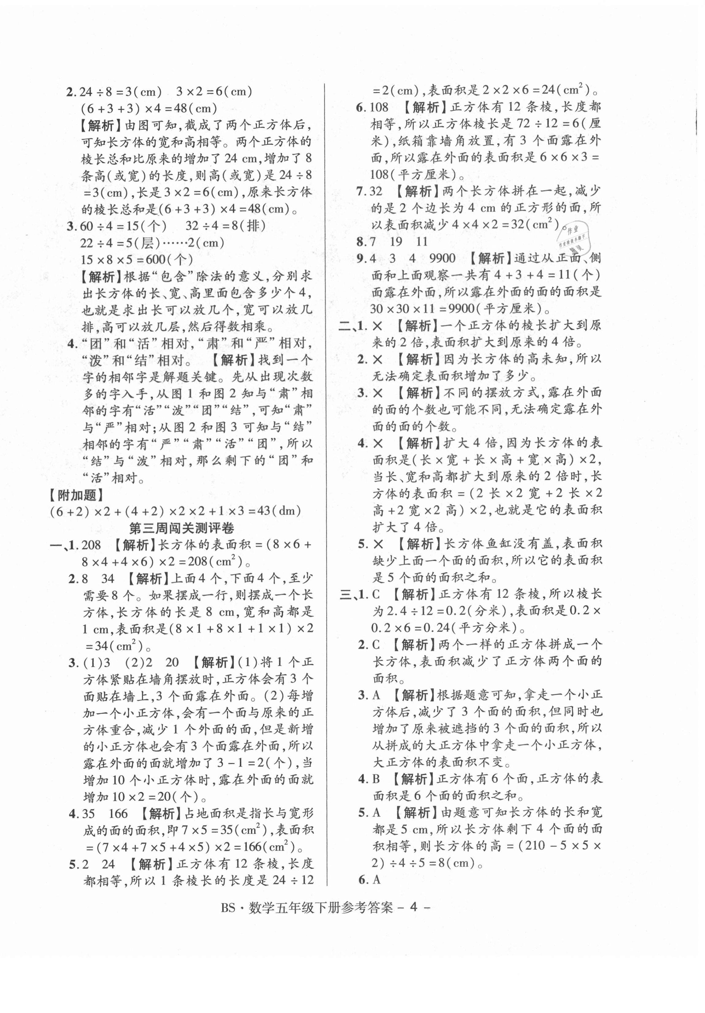 2021年大顯身手練考卷五年級(jí)數(shù)學(xué)下冊(cè)北師大版 第4頁(yè)