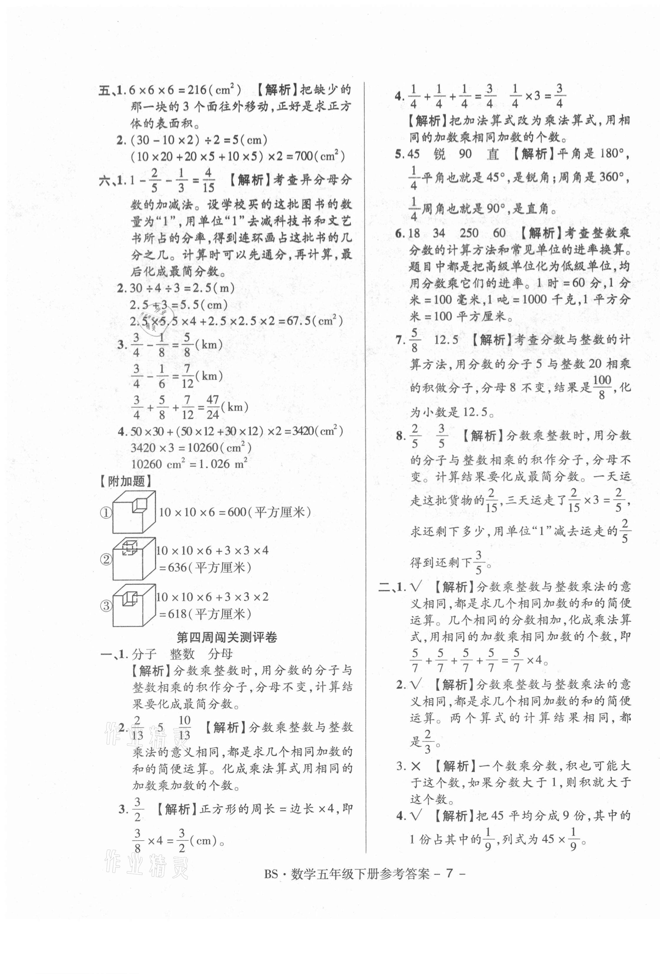 2021年大顯身手練考卷五年級(jí)數(shù)學(xué)下冊(cè)北師大版 第7頁