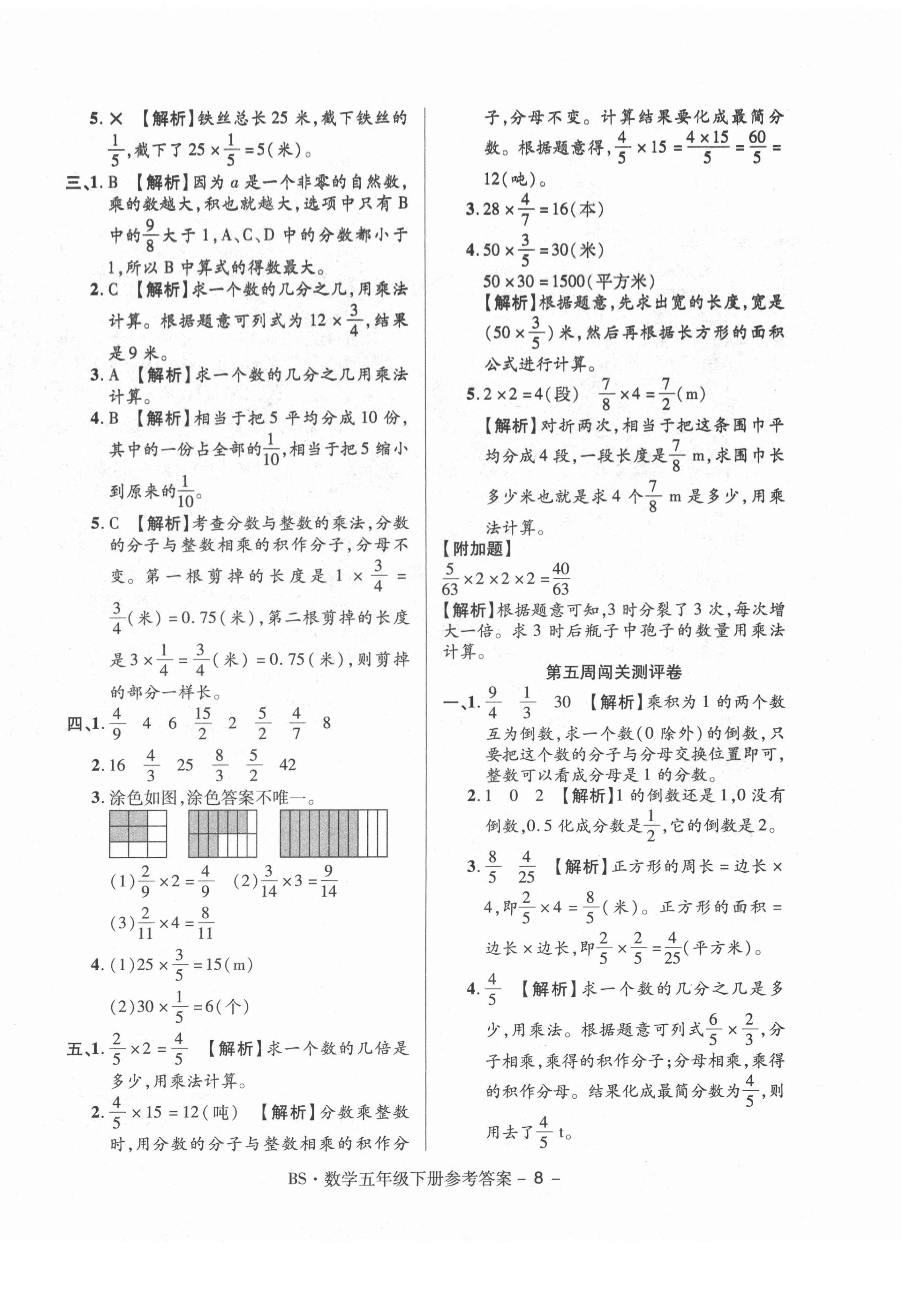 2021年大顯身手練考卷五年級(jí)數(shù)學(xué)下冊(cè)北師大版 第8頁(yè)