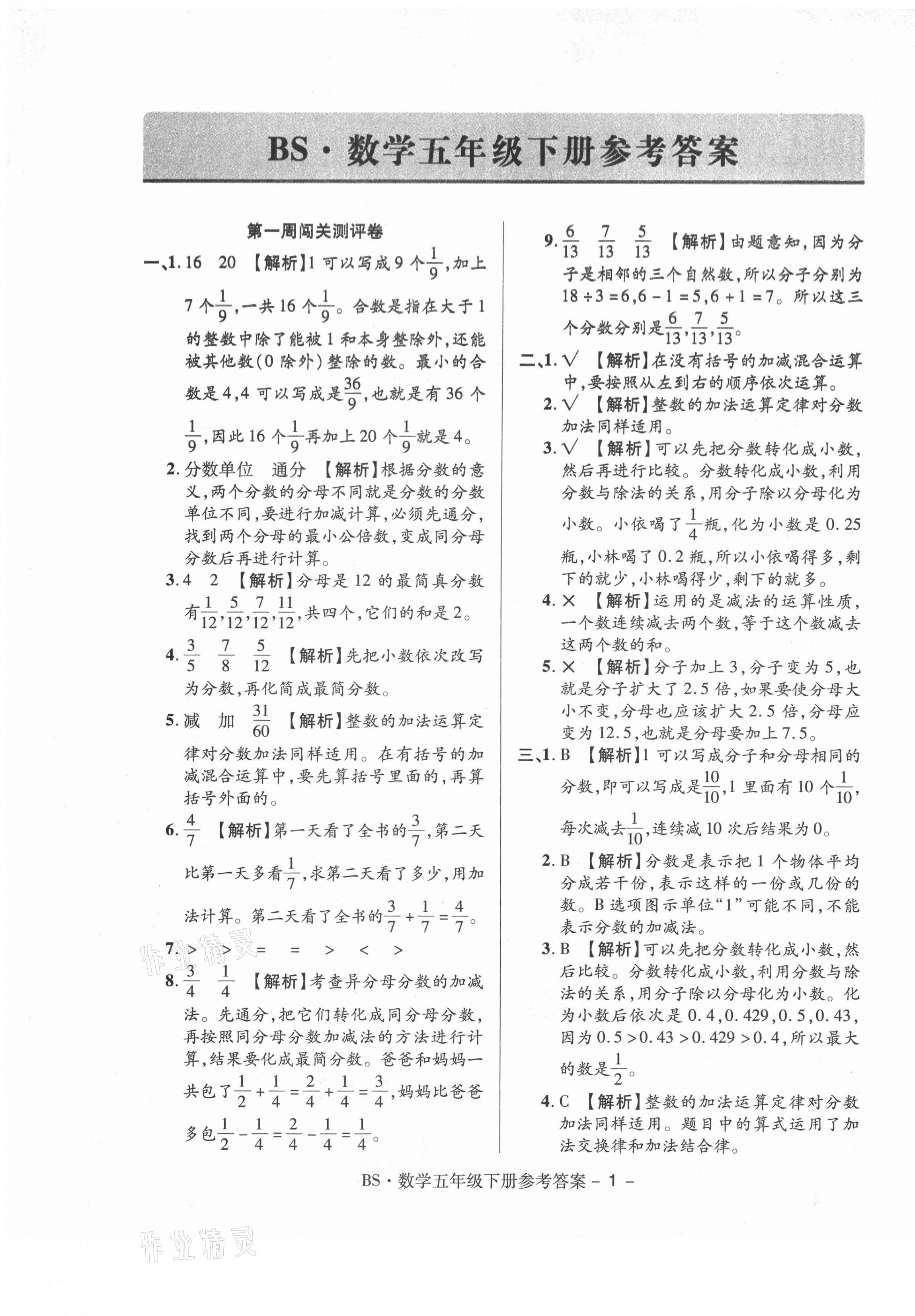 2021年大顯身手練考卷五年級數(shù)學(xué)下冊北師大版 第1頁