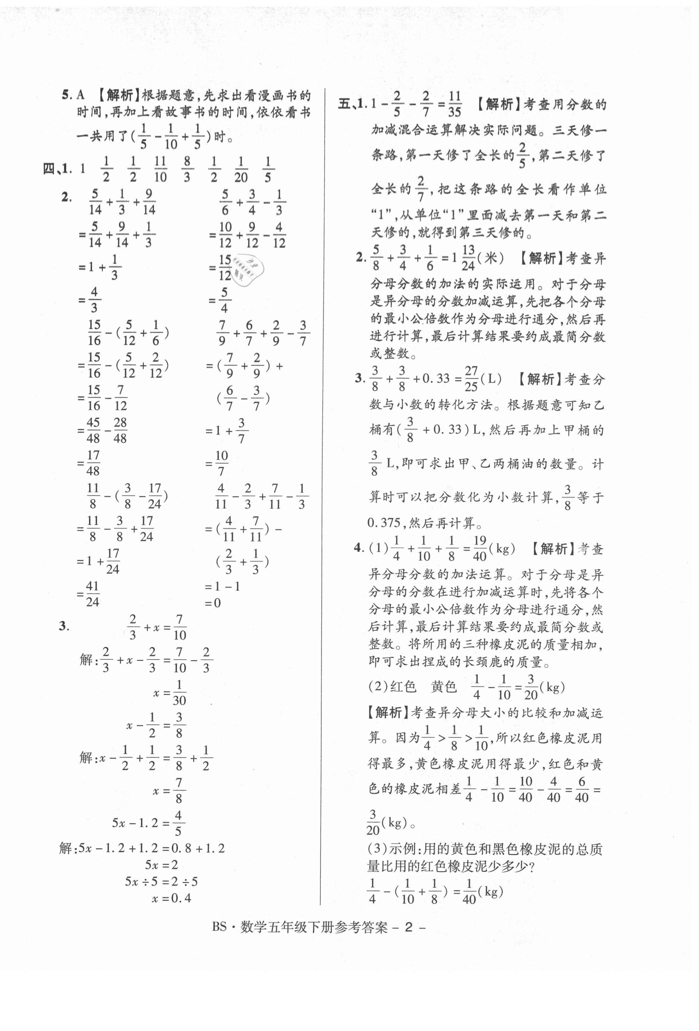 2021年大顯身手練考卷五年級數(shù)學(xué)下冊北師大版 第2頁